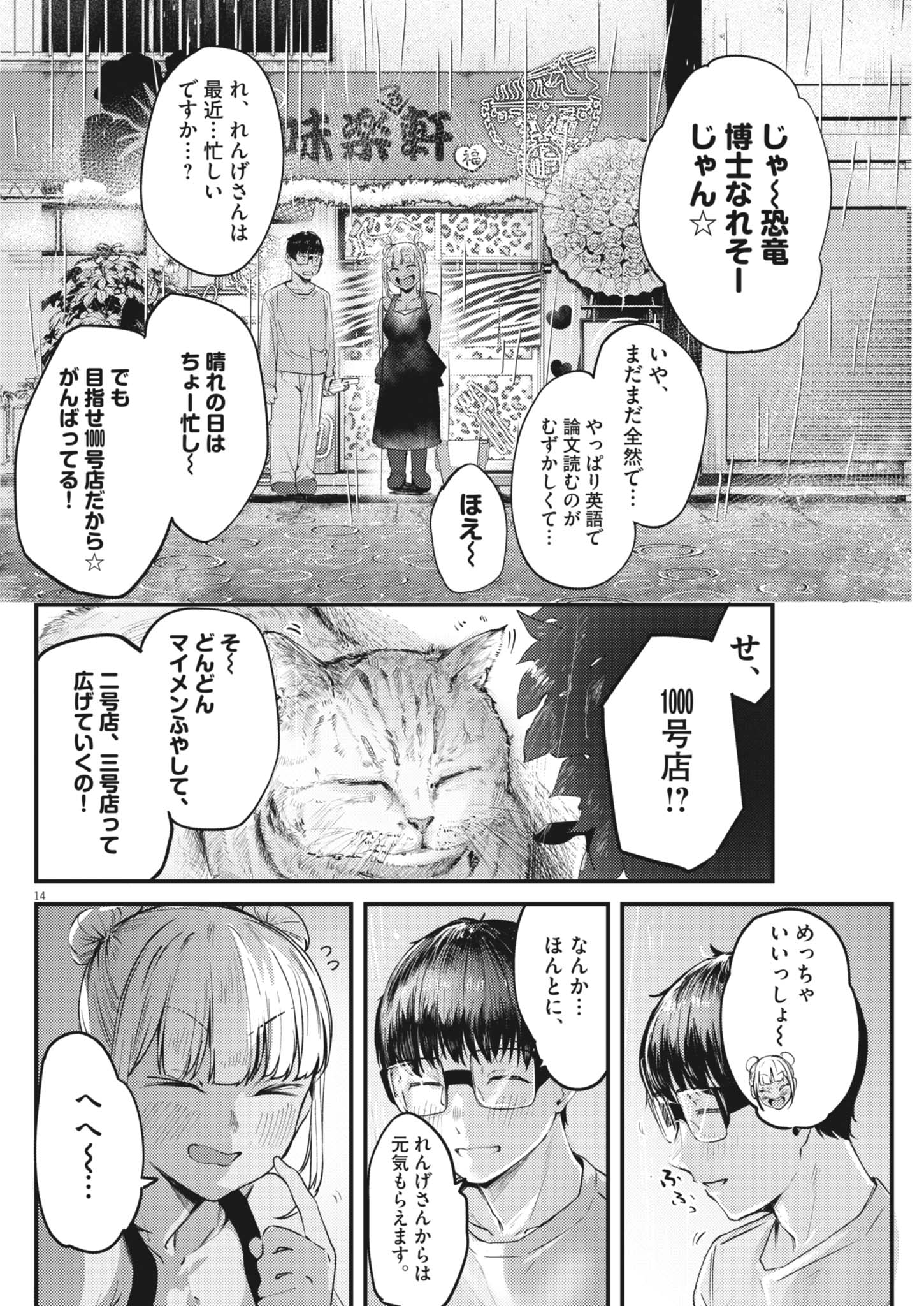 Renge to Naruto! Chapter 58 14ページ