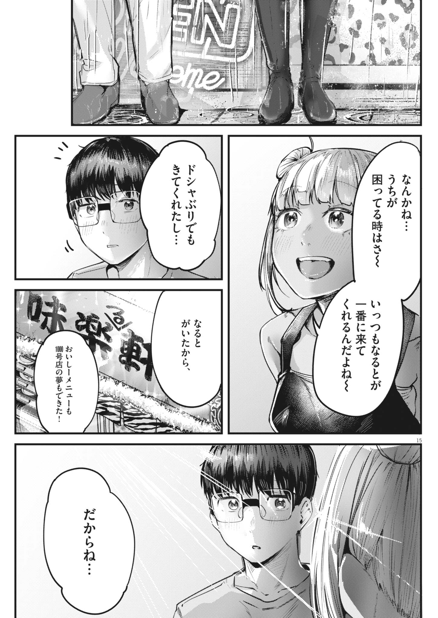 Renge to Naruto! Chapter 58 15ページ