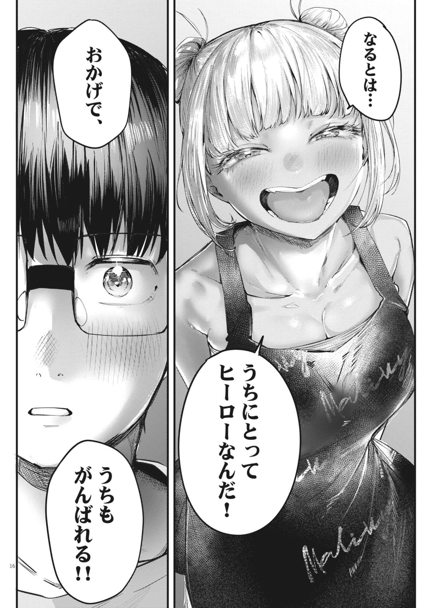 Renge to Naruto! Chapter 58 16ページ