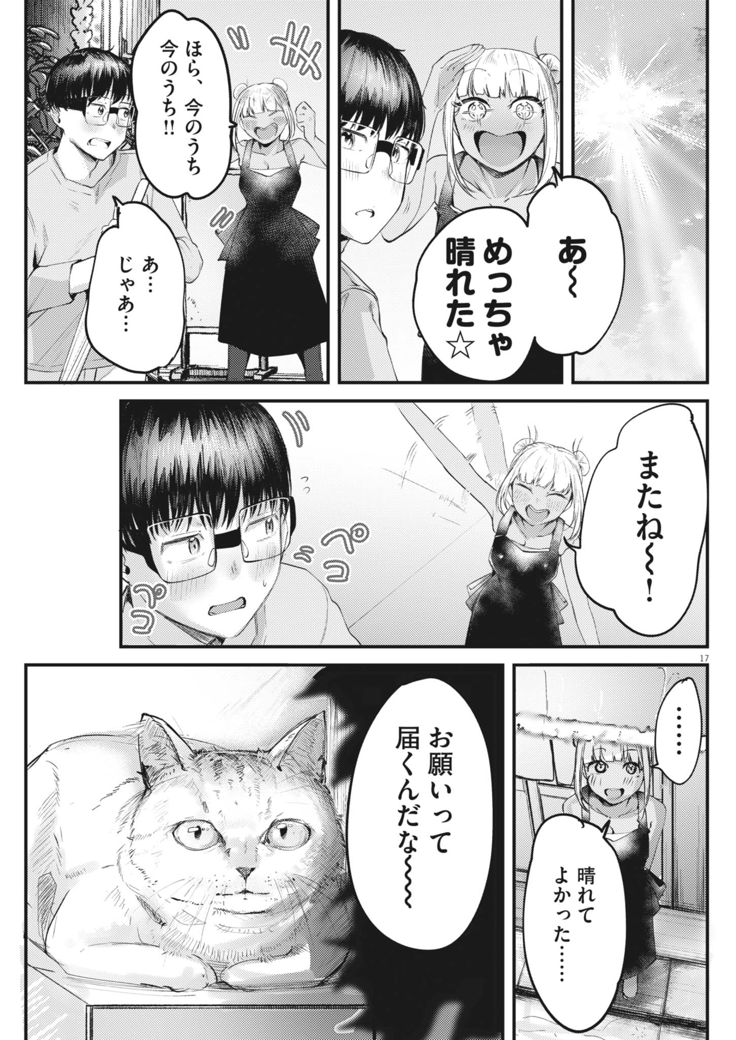 Renge to Naruto! Chapter 58 17ページ