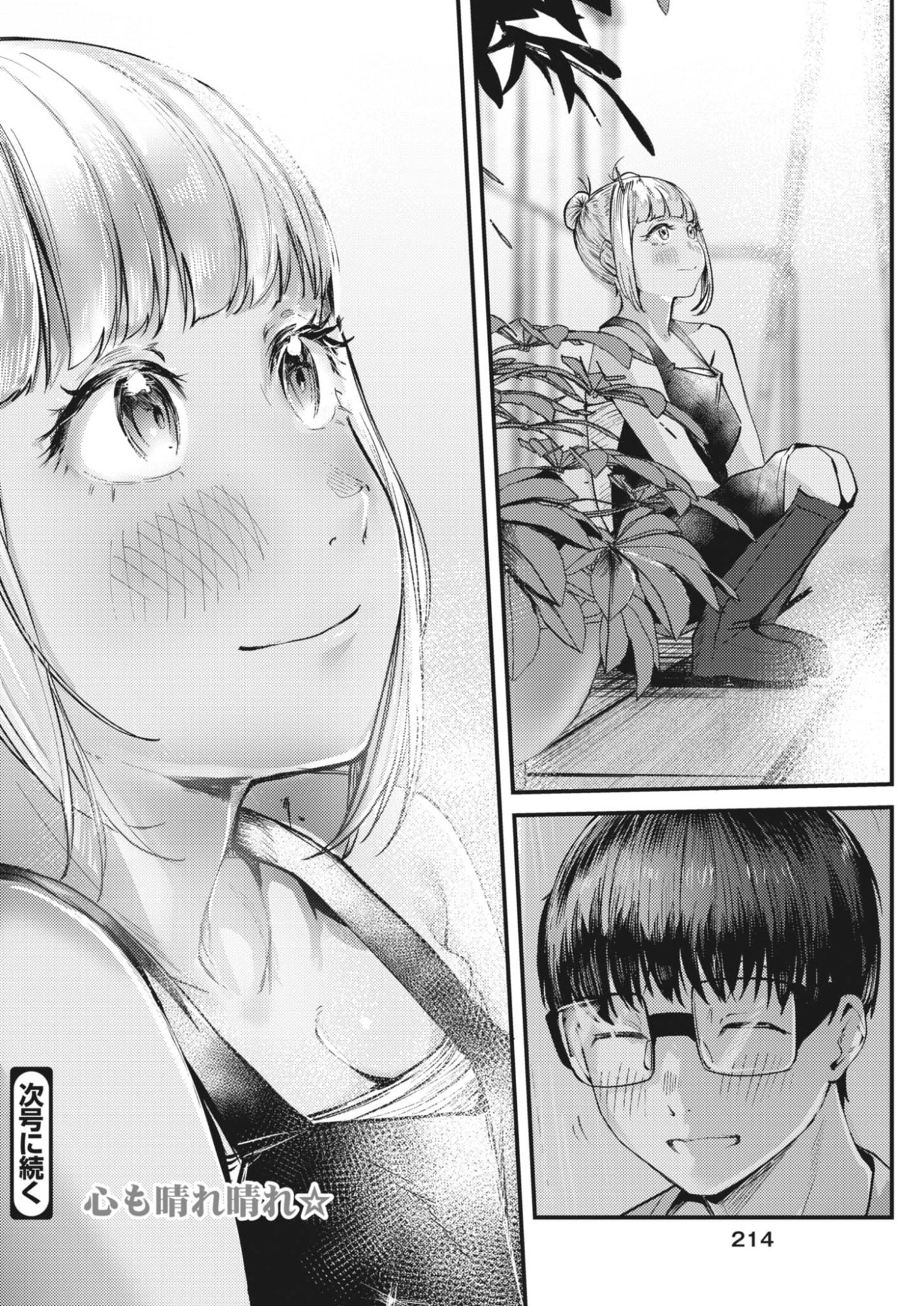 Renge to Naruto! Chapter 58 18ページ
