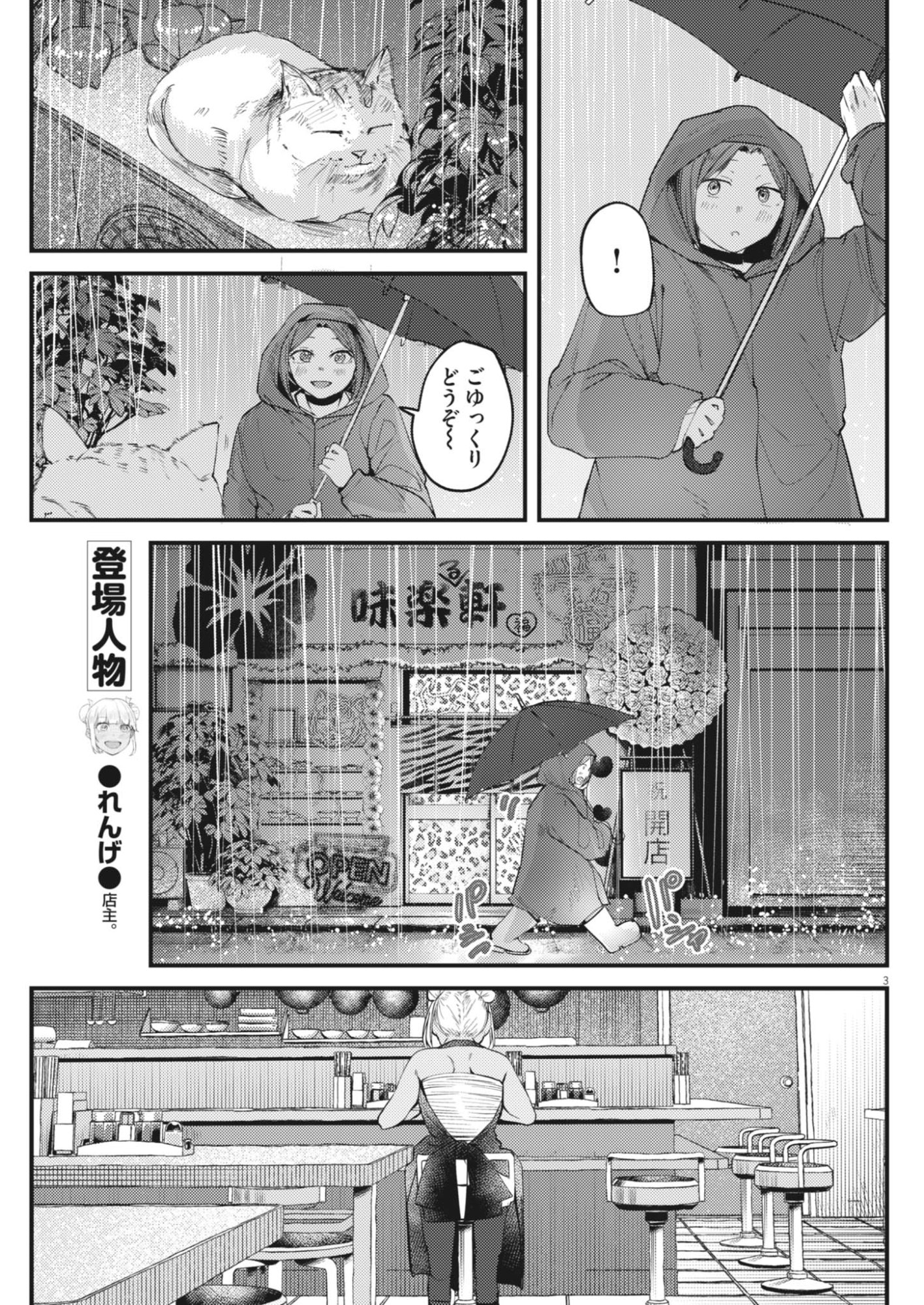 Renge to Naruto! Chapter 58 3ページ