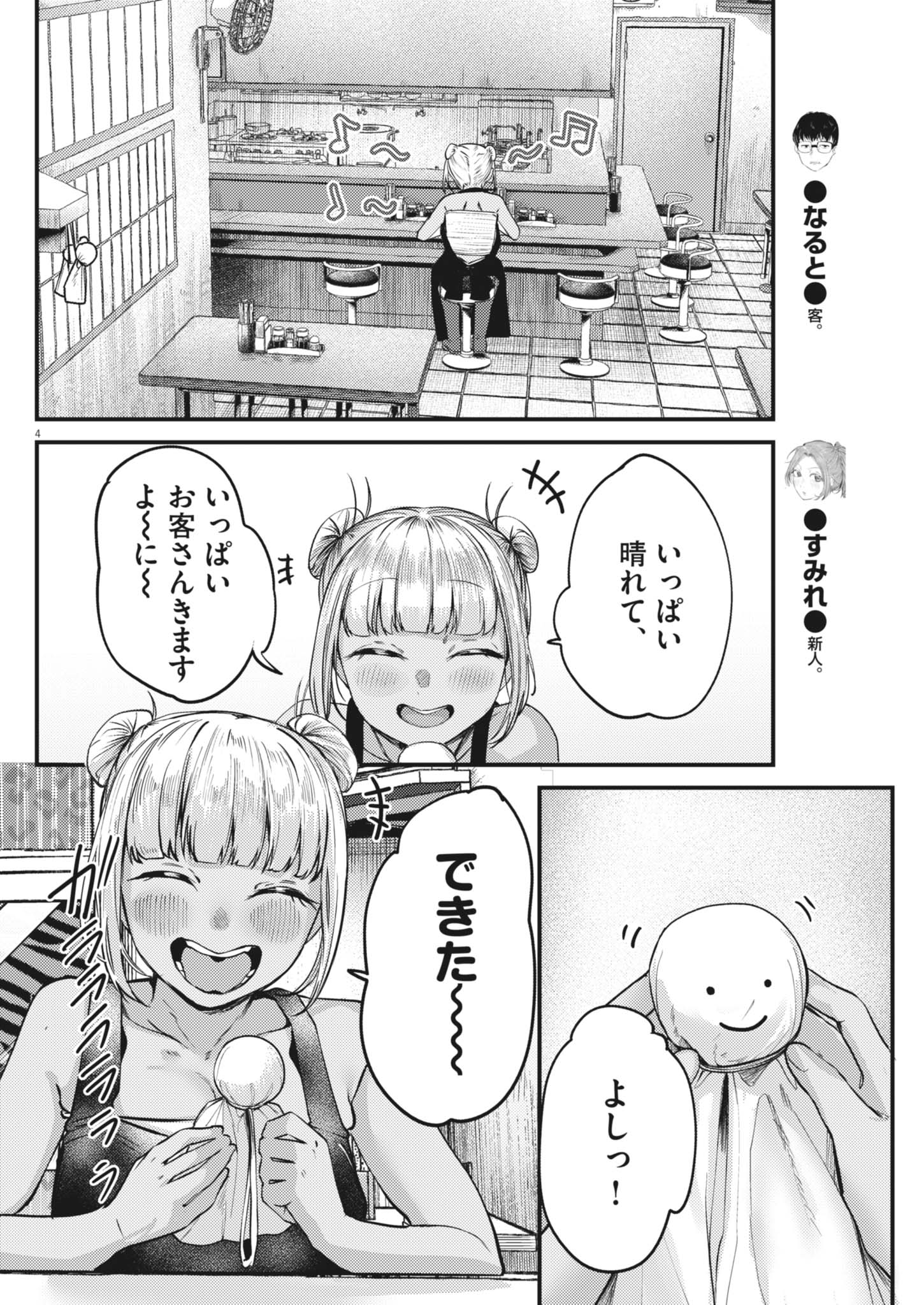 Renge to Naruto! Chapter 58 4ページ