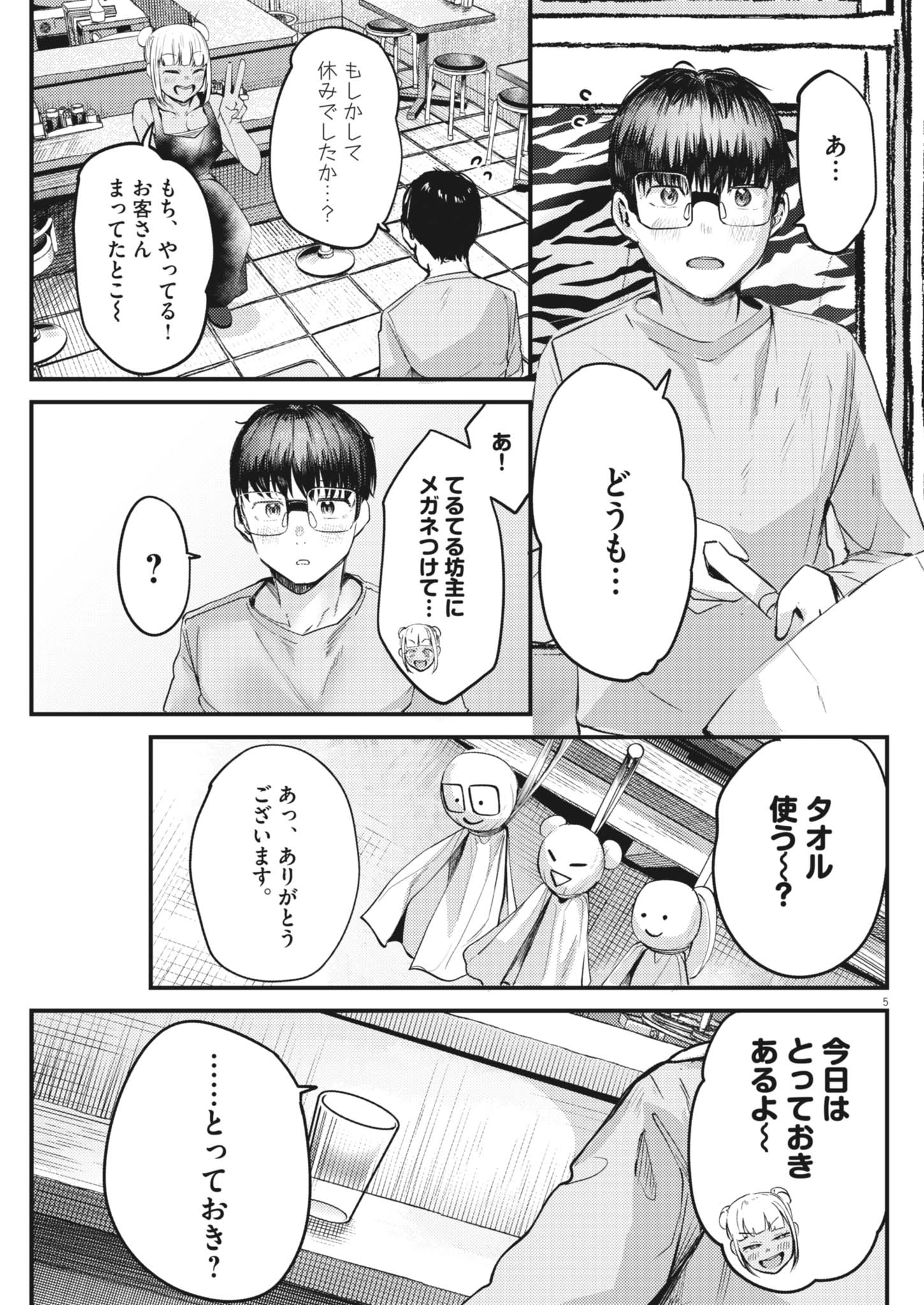 Renge to Naruto! Chapter 58 5ページ