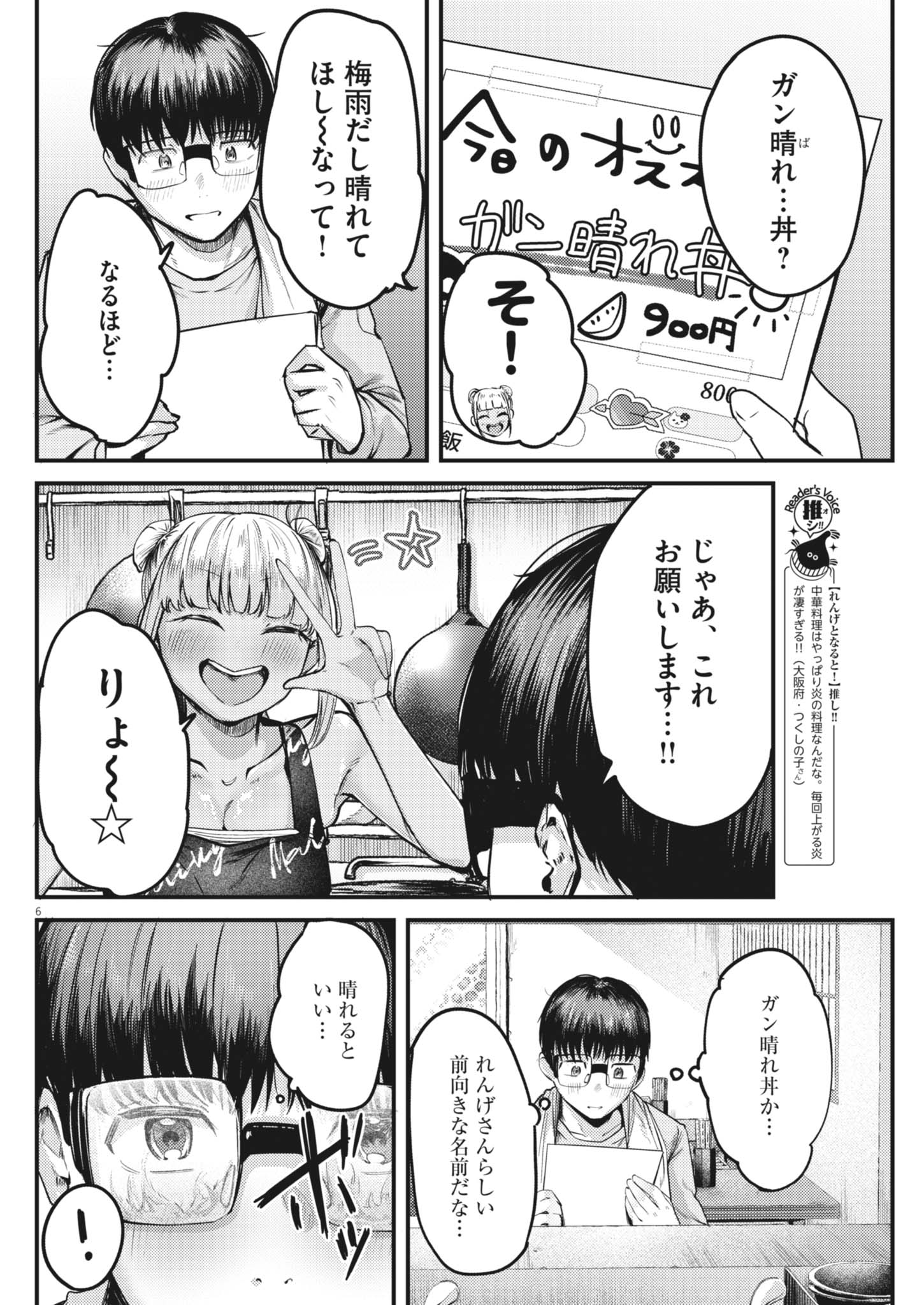Renge to Naruto! Chapter 58 6ページ