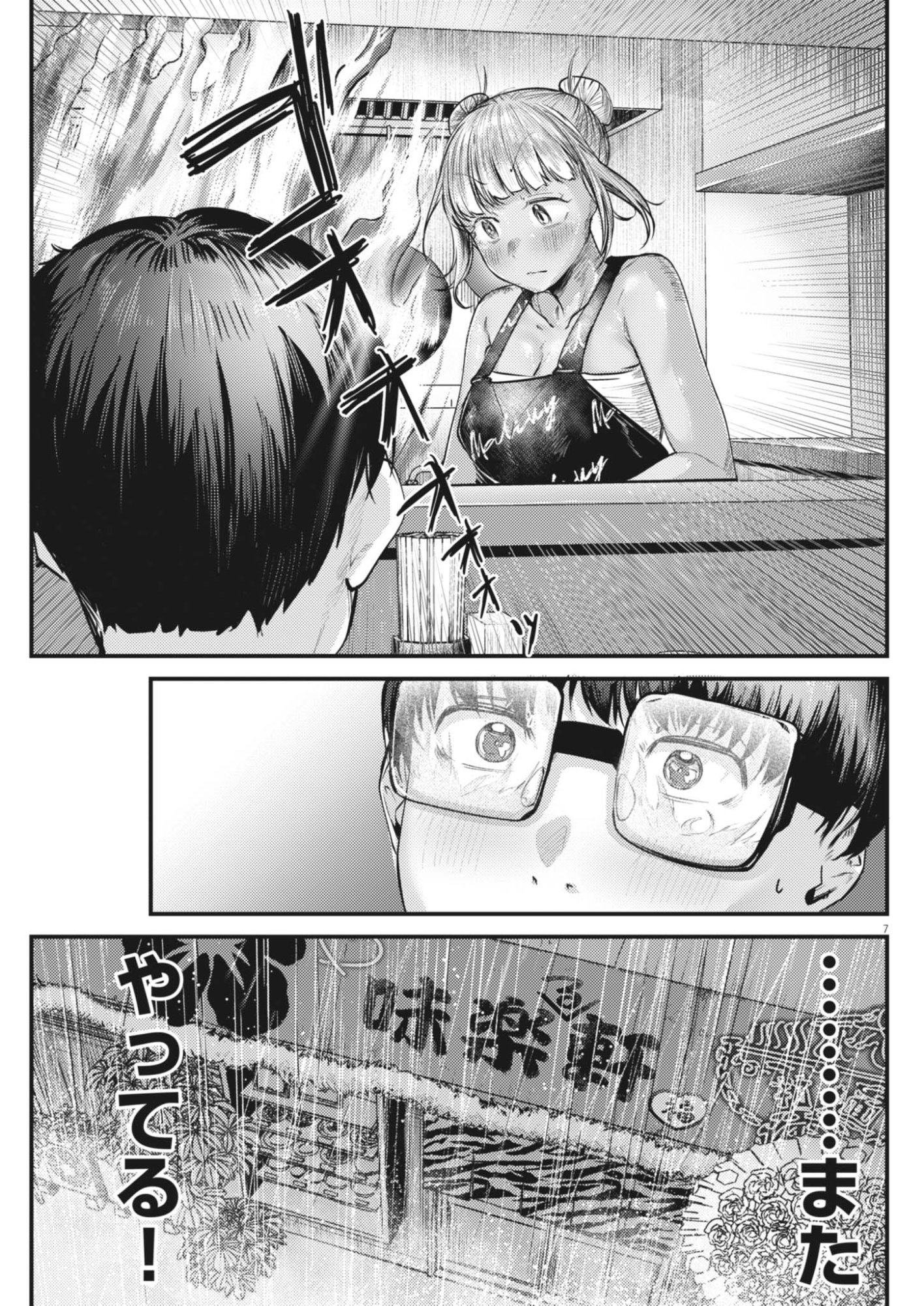 Renge to Naruto! Chapter 58 7ページ
