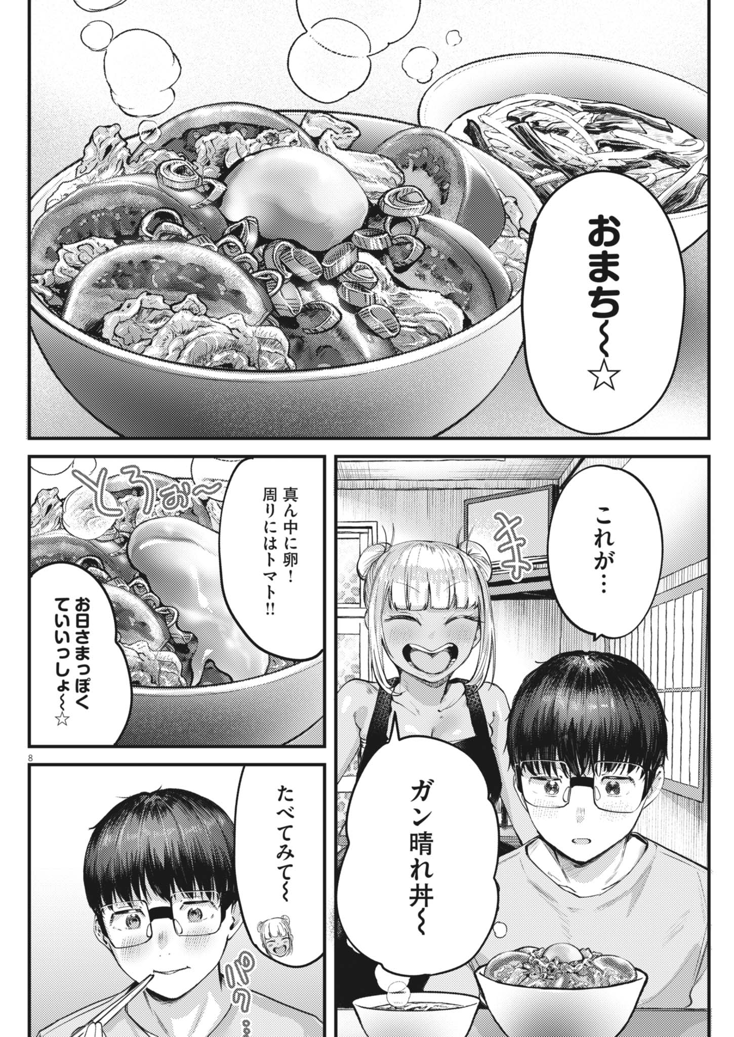 Renge to Naruto! Chapter 58 8ページ