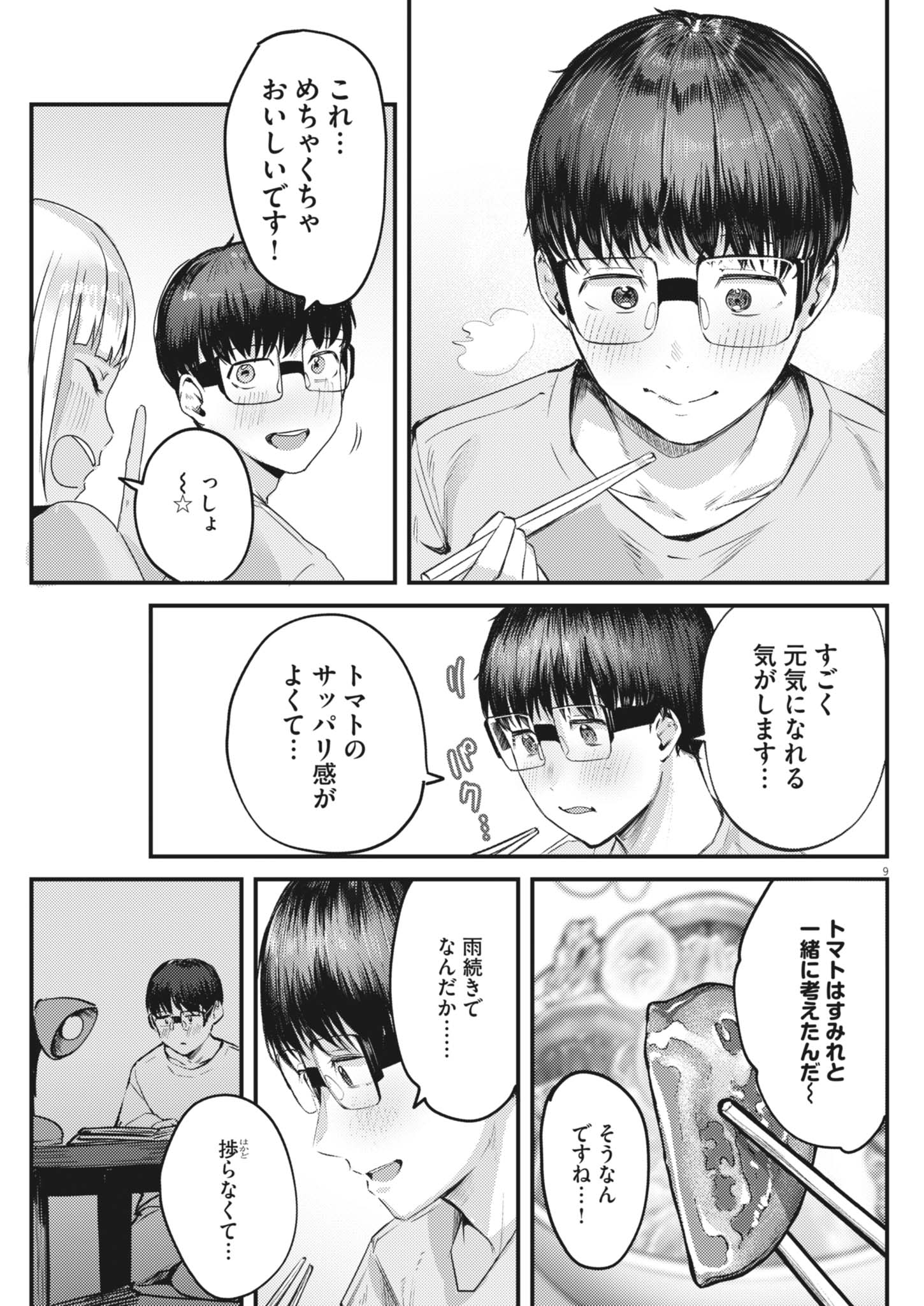 Renge to Naruto! Chapter 58 9ページ