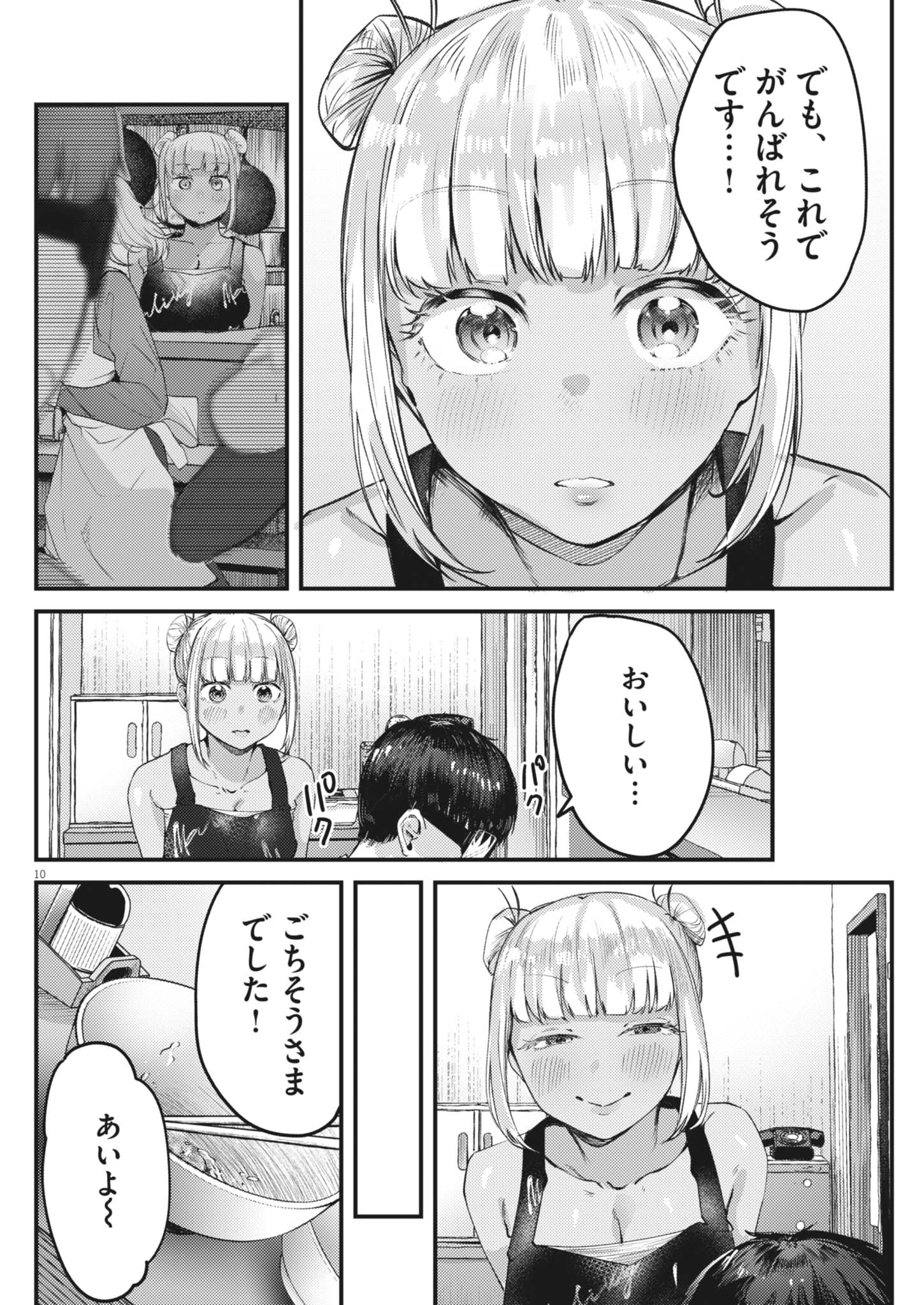 Renge to Naruto! Chapter 58 10ページ