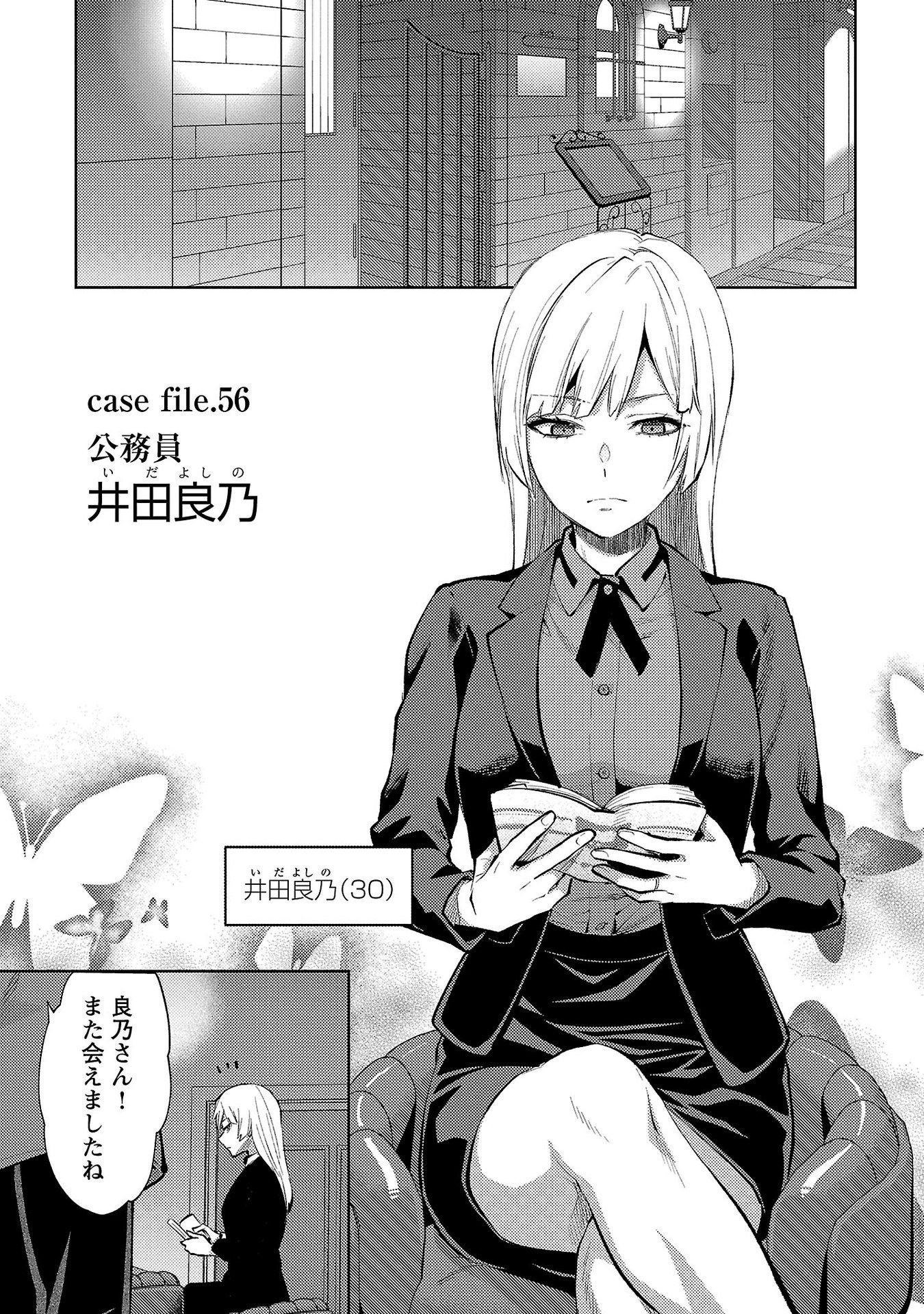 Kareshi ga iru no ni Chapter 56 1ページ