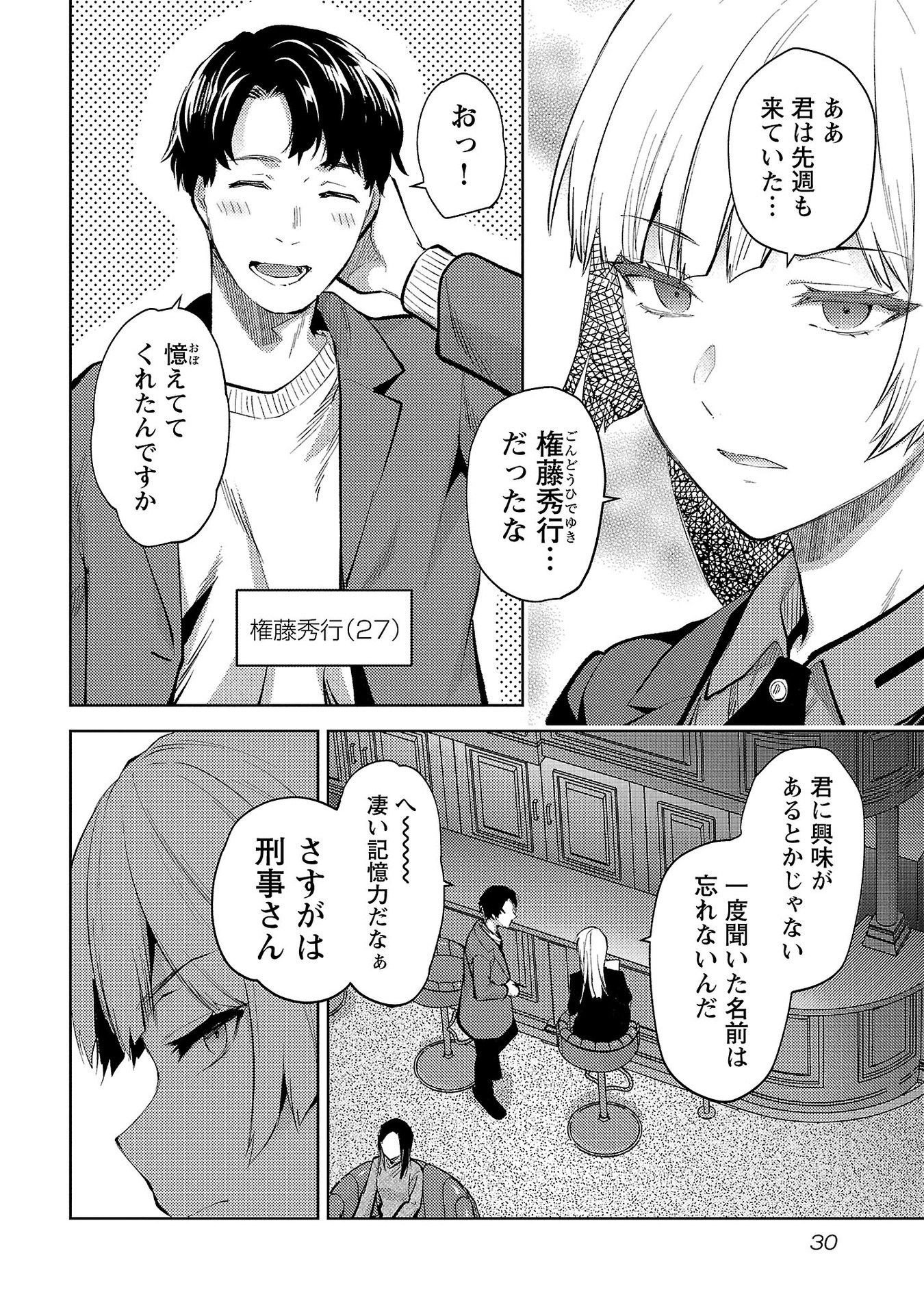 Kareshi ga iru no ni Chapter 56 2ページ