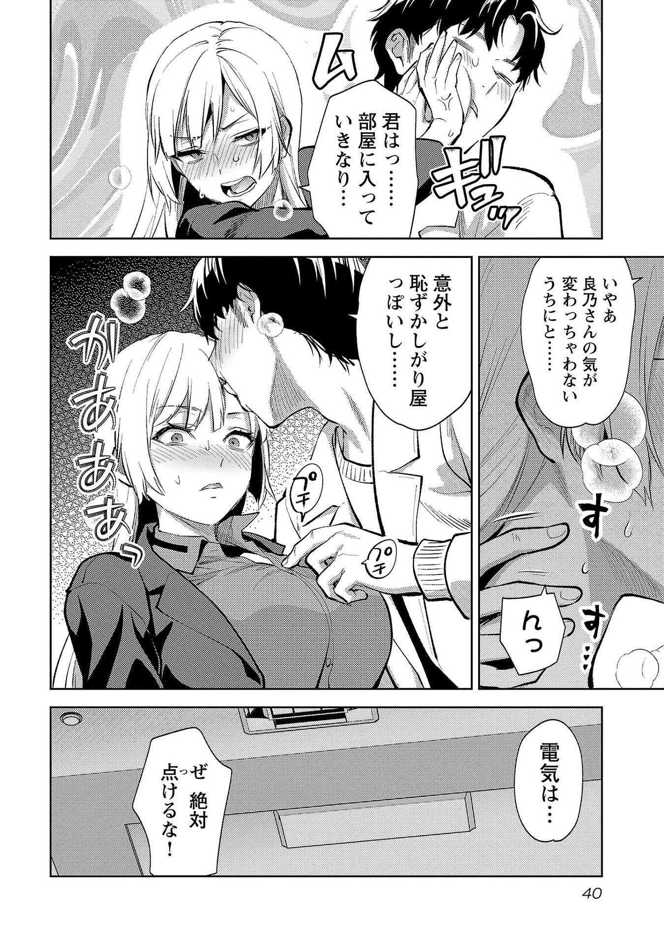 Kareshi ga iru no ni Chapter 56 12ページ