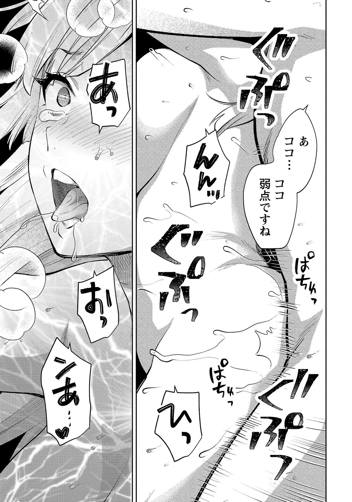 Kareshi ga iru no ni Chapter 56 17ページ