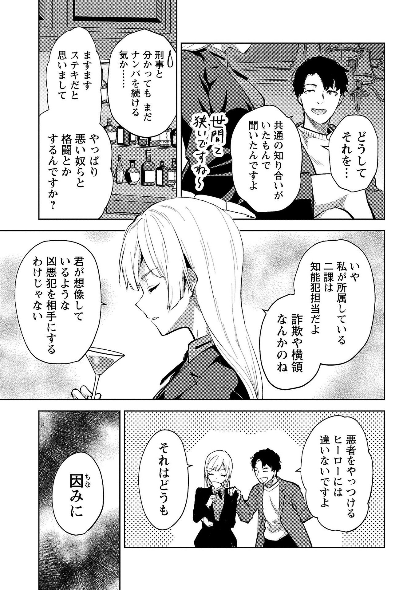Kareshi ga iru no ni Chapter 56 3ページ