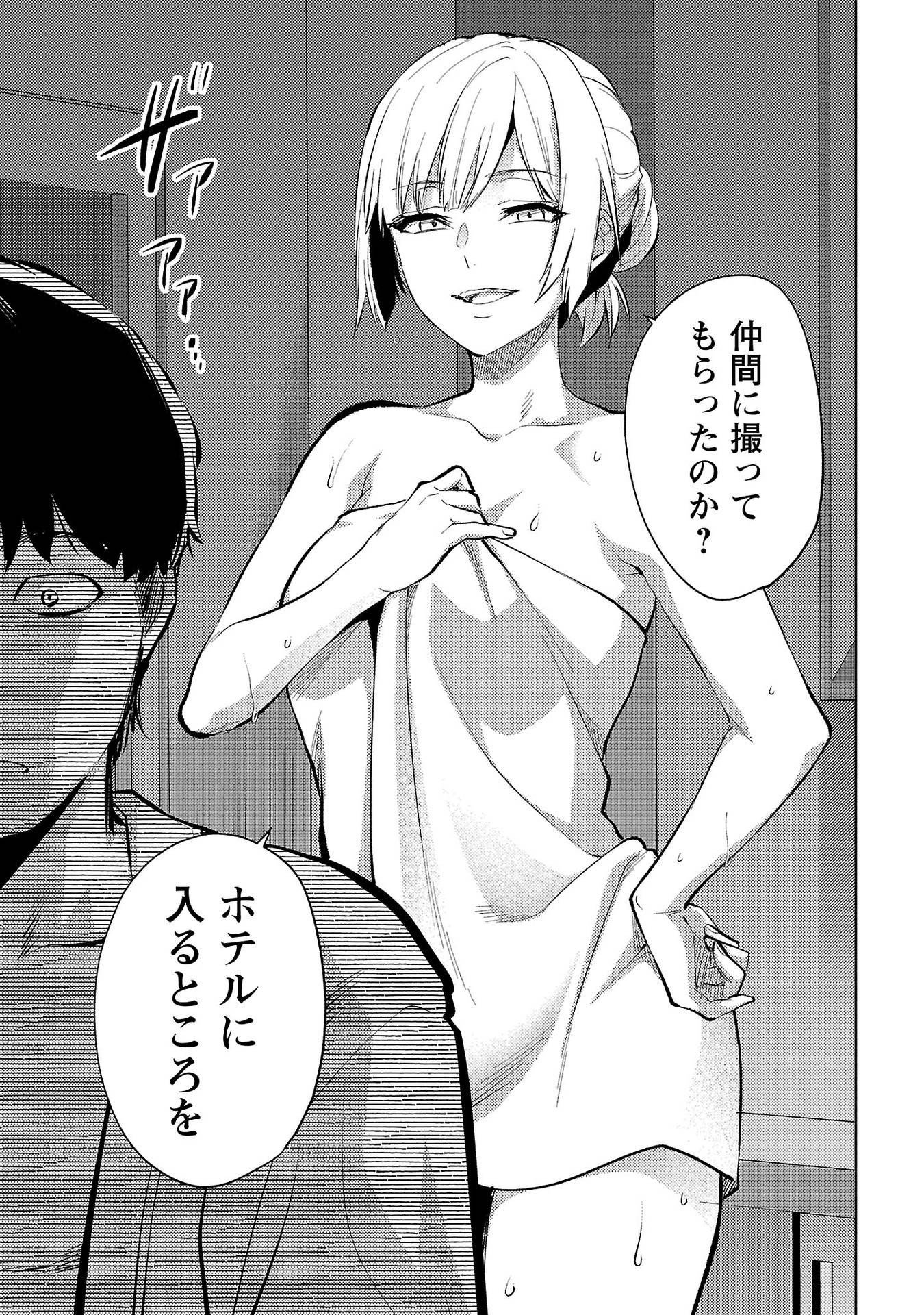 Kareshi ga iru no ni Chapter 56 21ページ