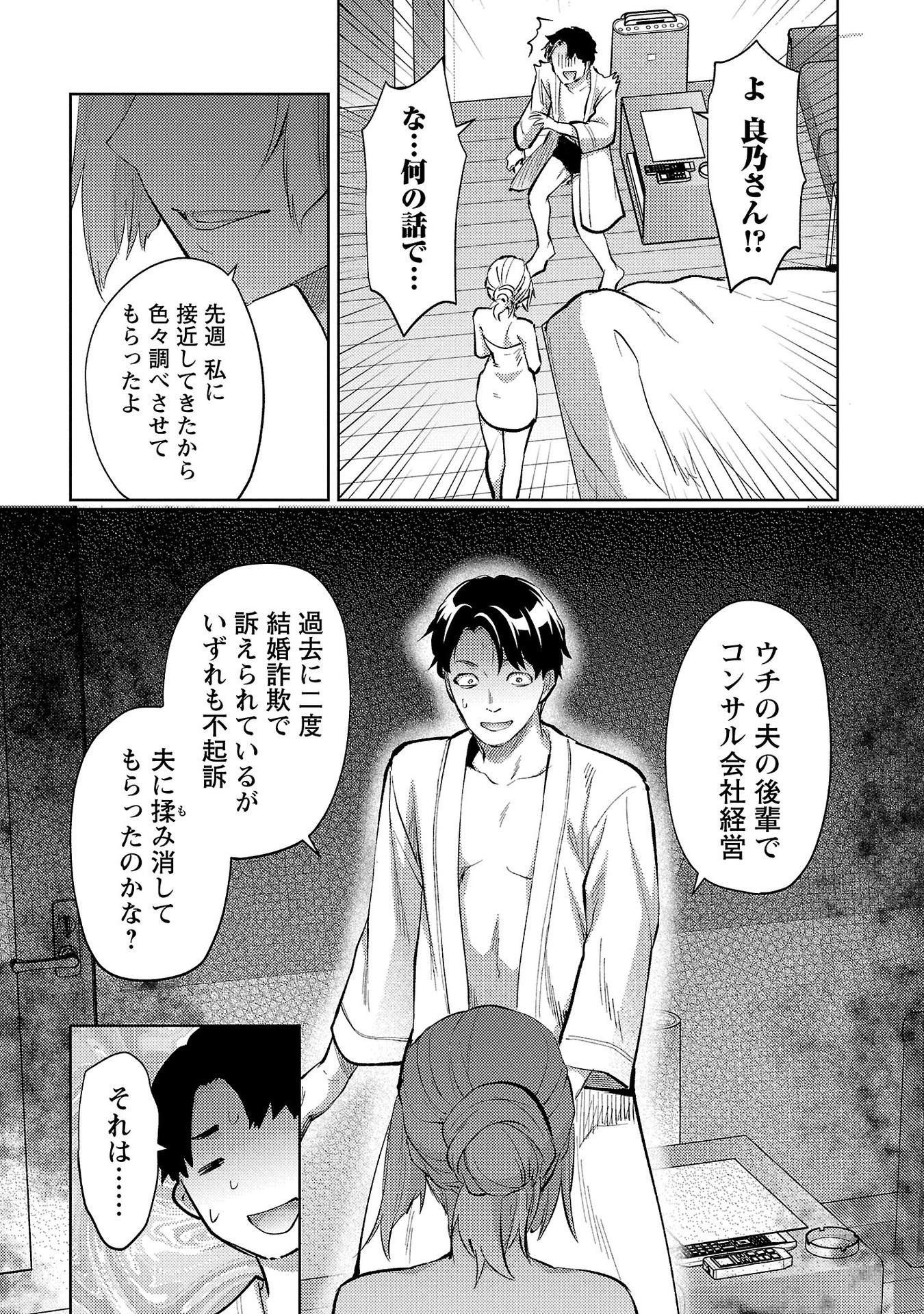 Kareshi ga iru no ni Chapter 56 22ページ