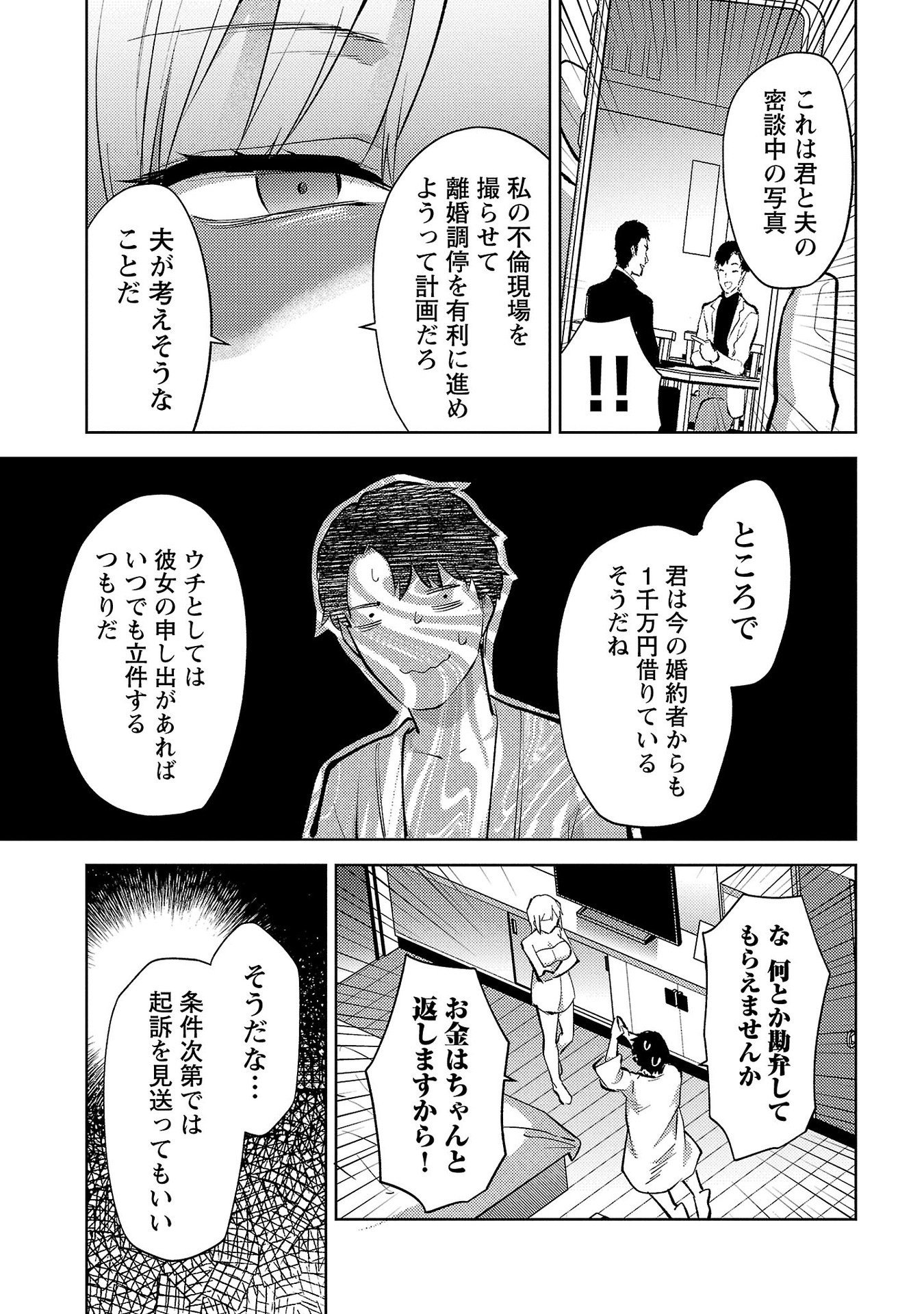 Kareshi ga iru no ni Chapter 56 23ページ