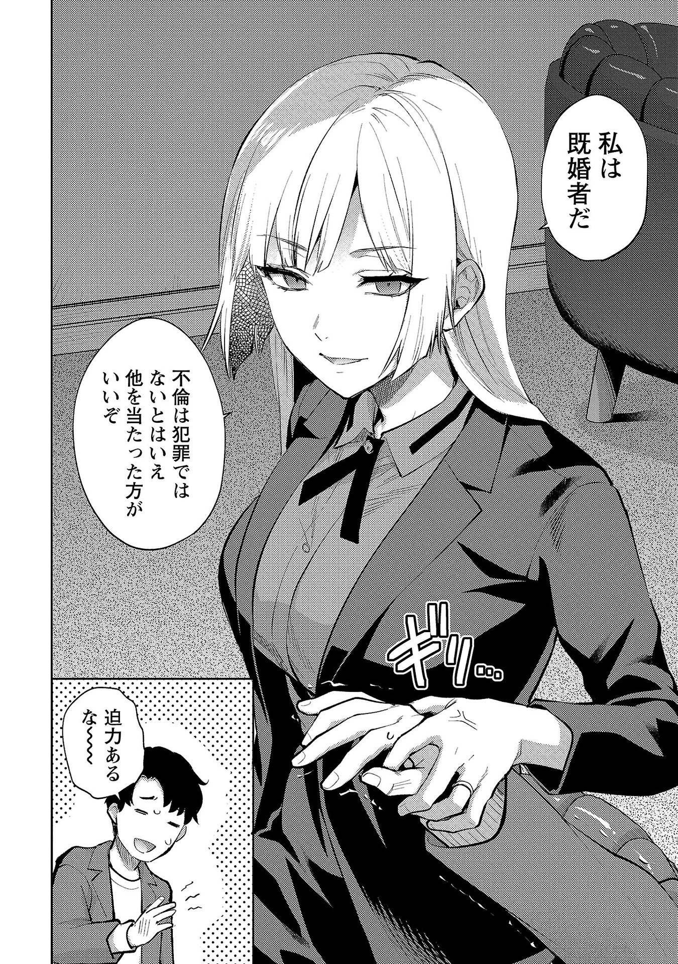 Kareshi ga iru no ni Chapter 56 4ページ