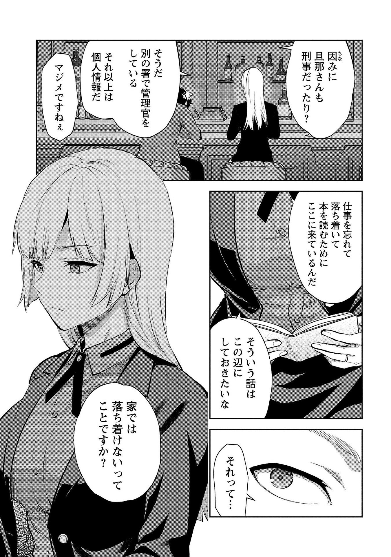 Kareshi ga iru no ni Chapter 56 5ページ
