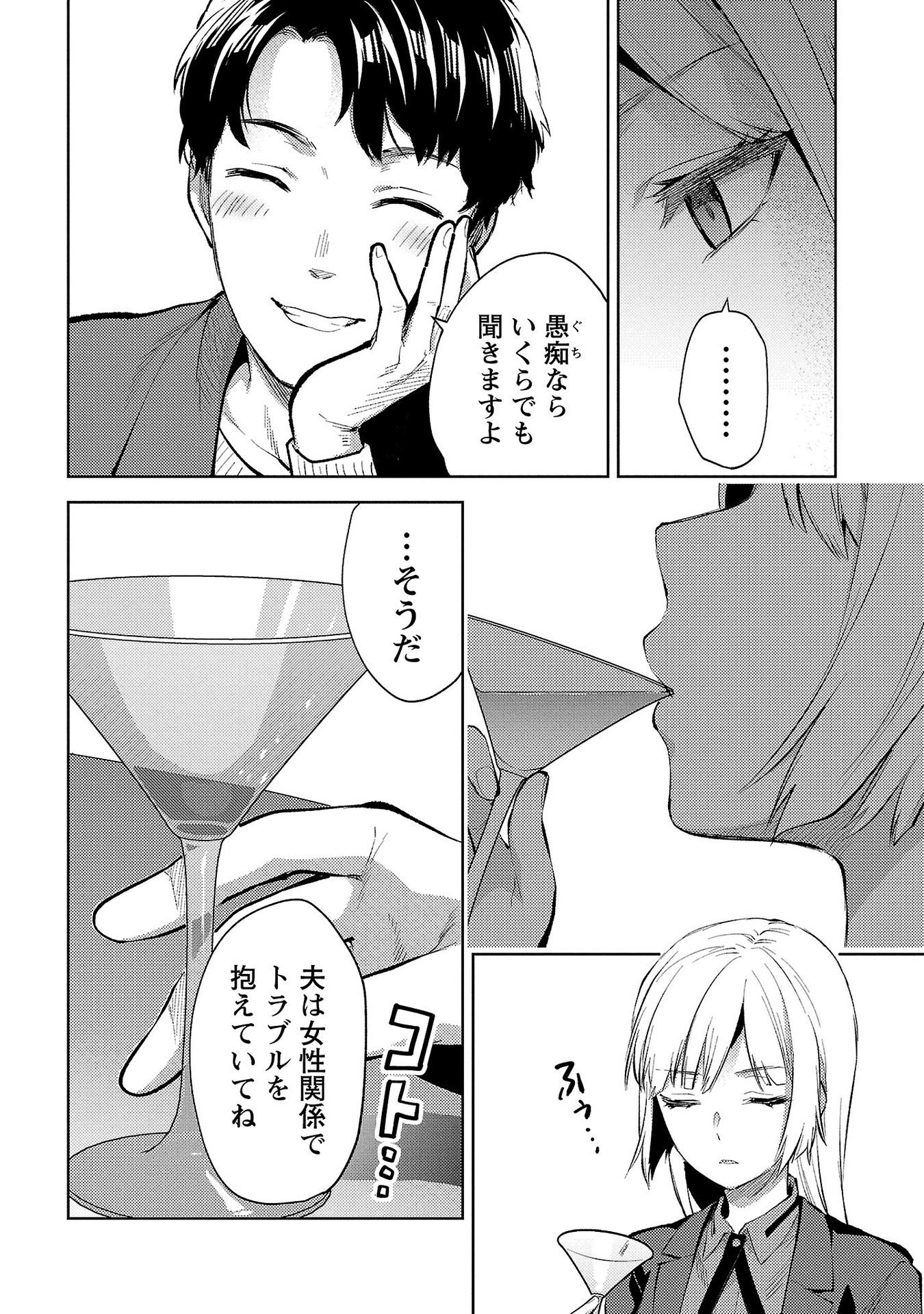 Kareshi ga iru no ni Chapter 56 6ページ