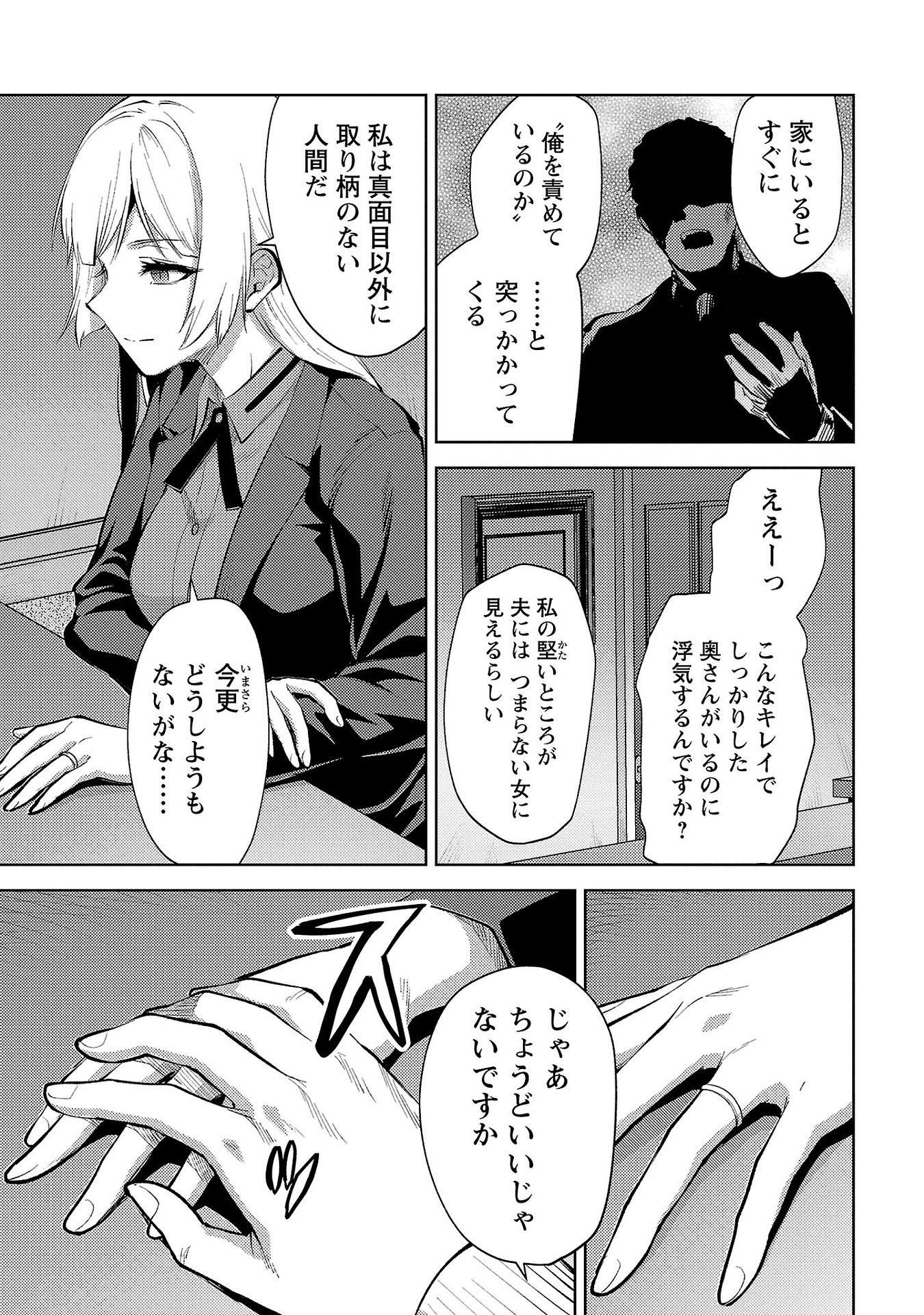 Kareshi ga iru no ni Chapter 56 7ページ