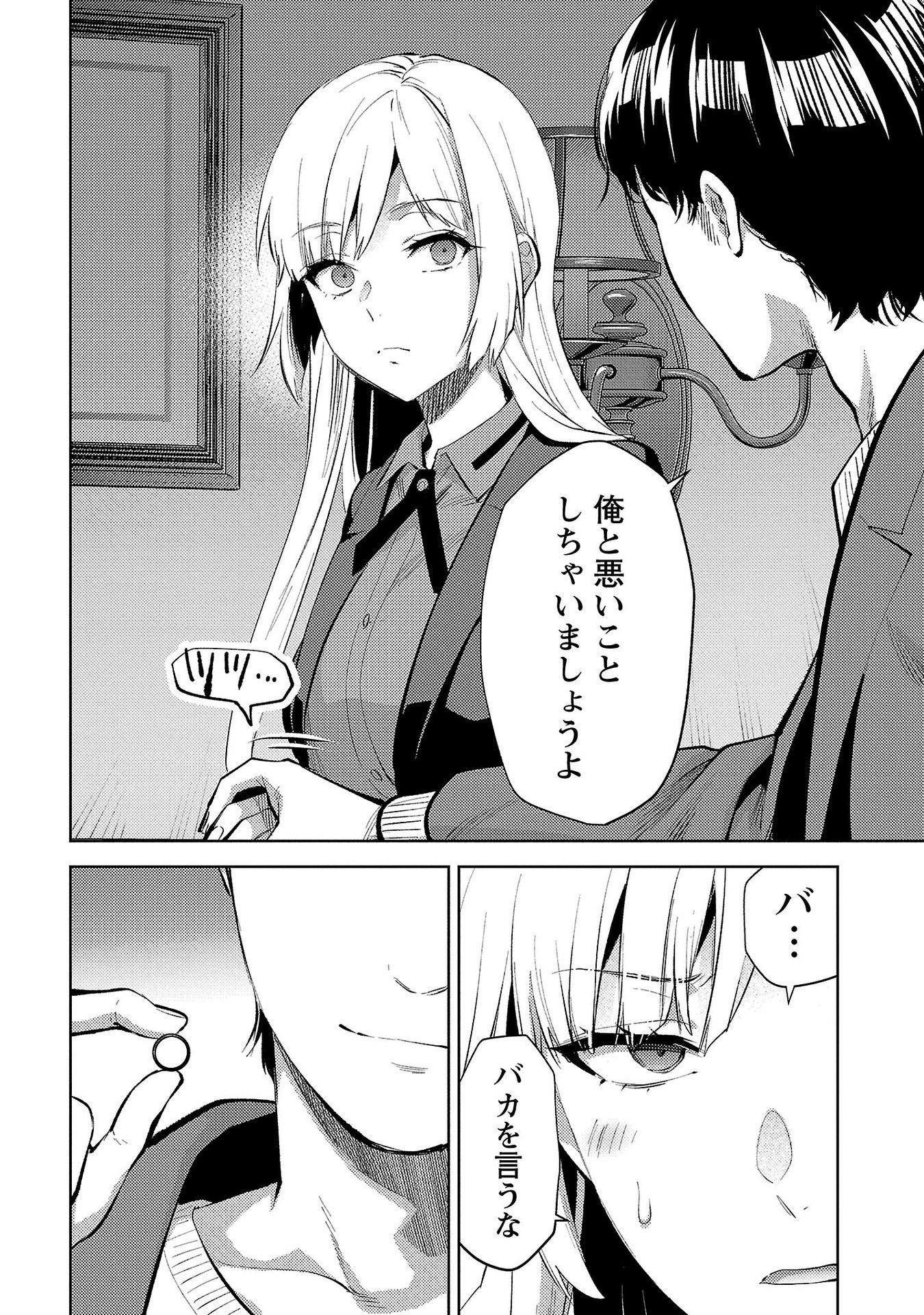 Kareshi ga iru no ni Chapter 56 8ページ