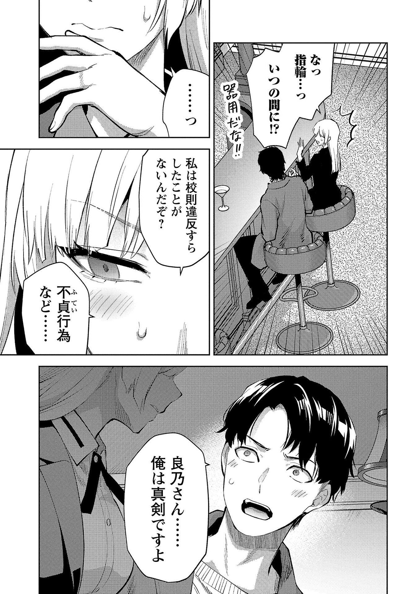 Kareshi ga iru no ni Chapter 56 9ページ