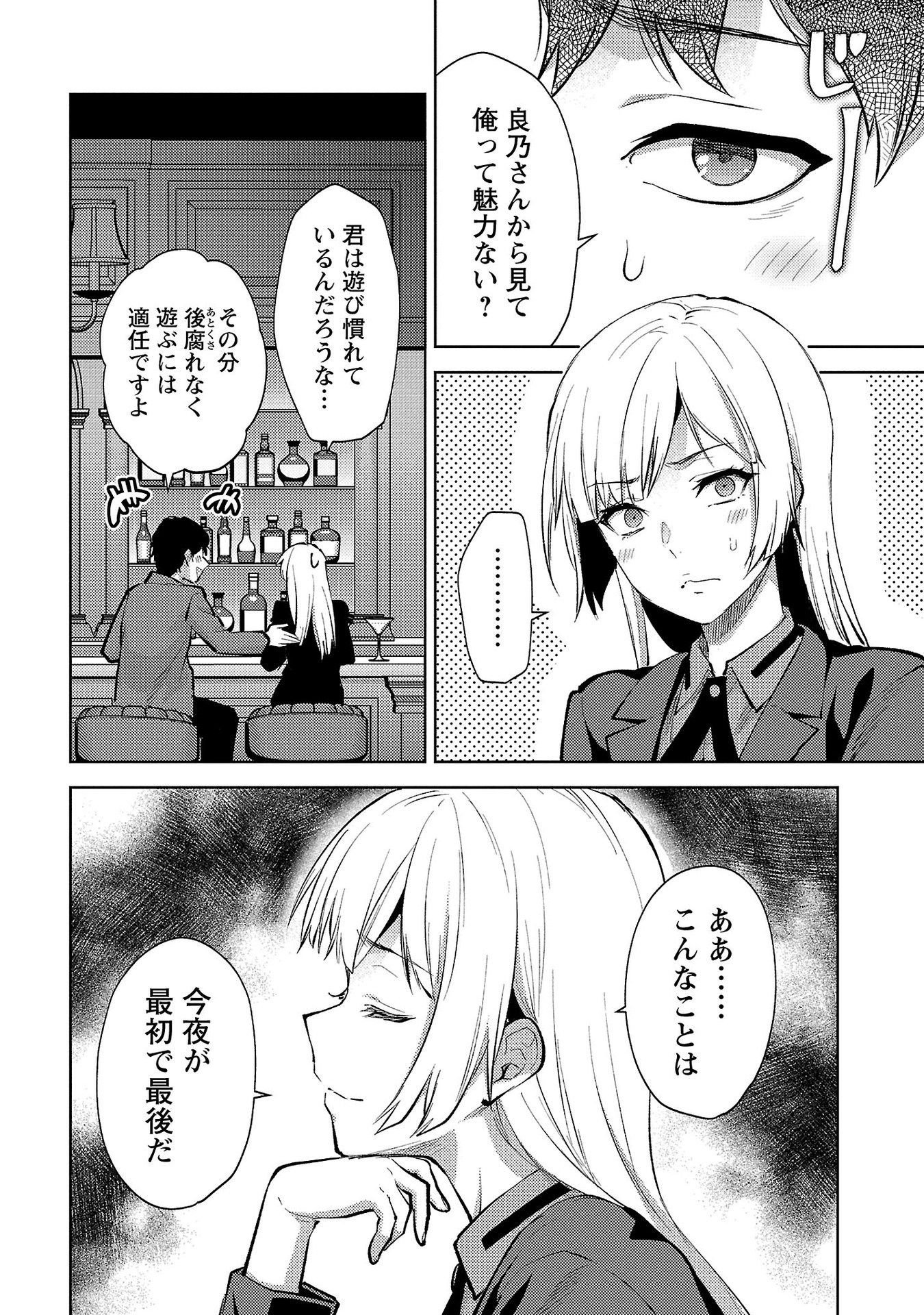 Kareshi ga iru no ni Chapter 56 10ページ
