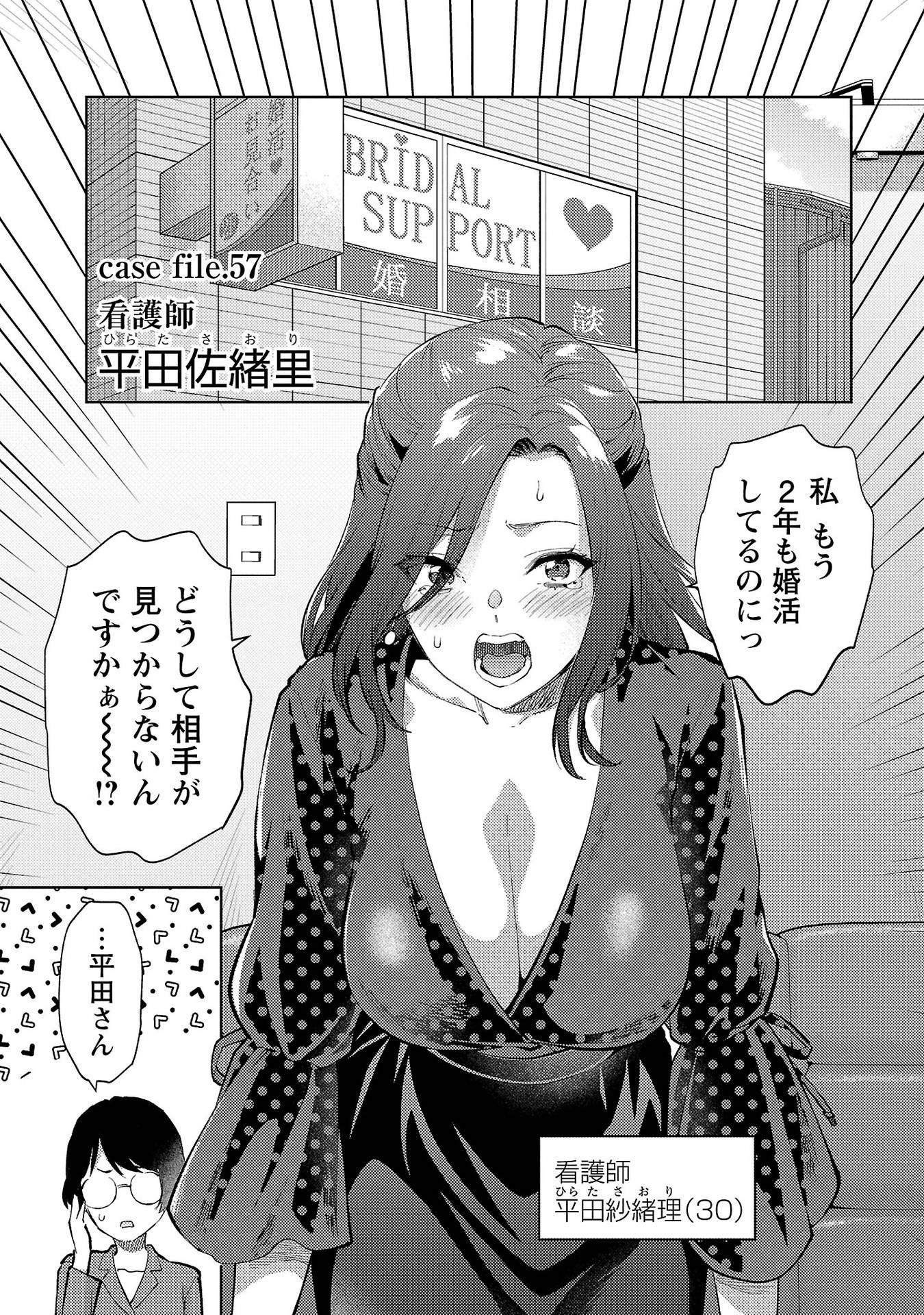 Kareshi ga iru no ni Chapter 57 1ページ