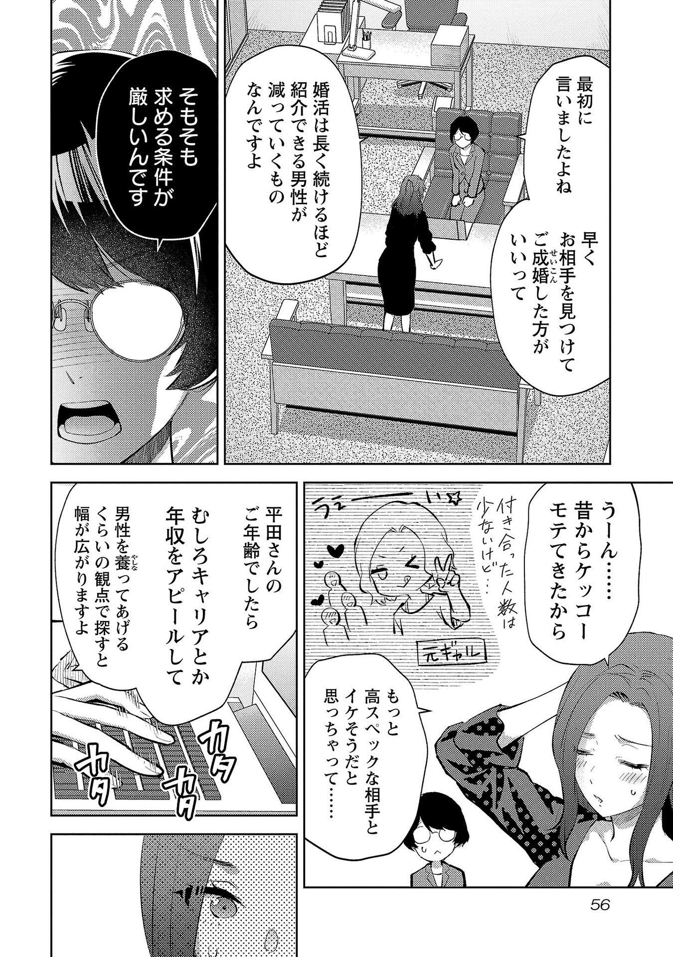 Kareshi ga iru no ni Chapter 57 2ページ