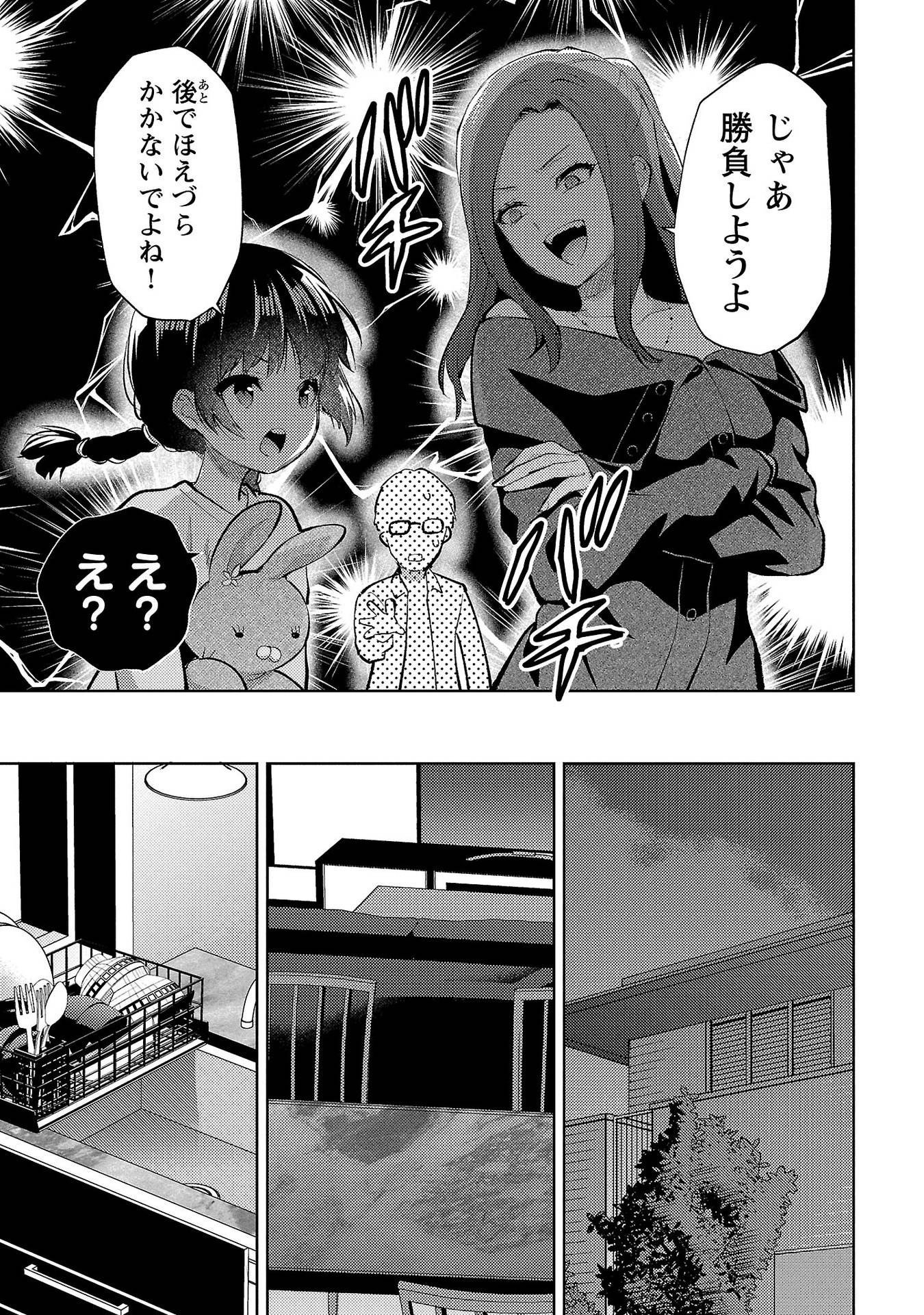 Kareshi ga iru no ni Chapter 57 11ページ