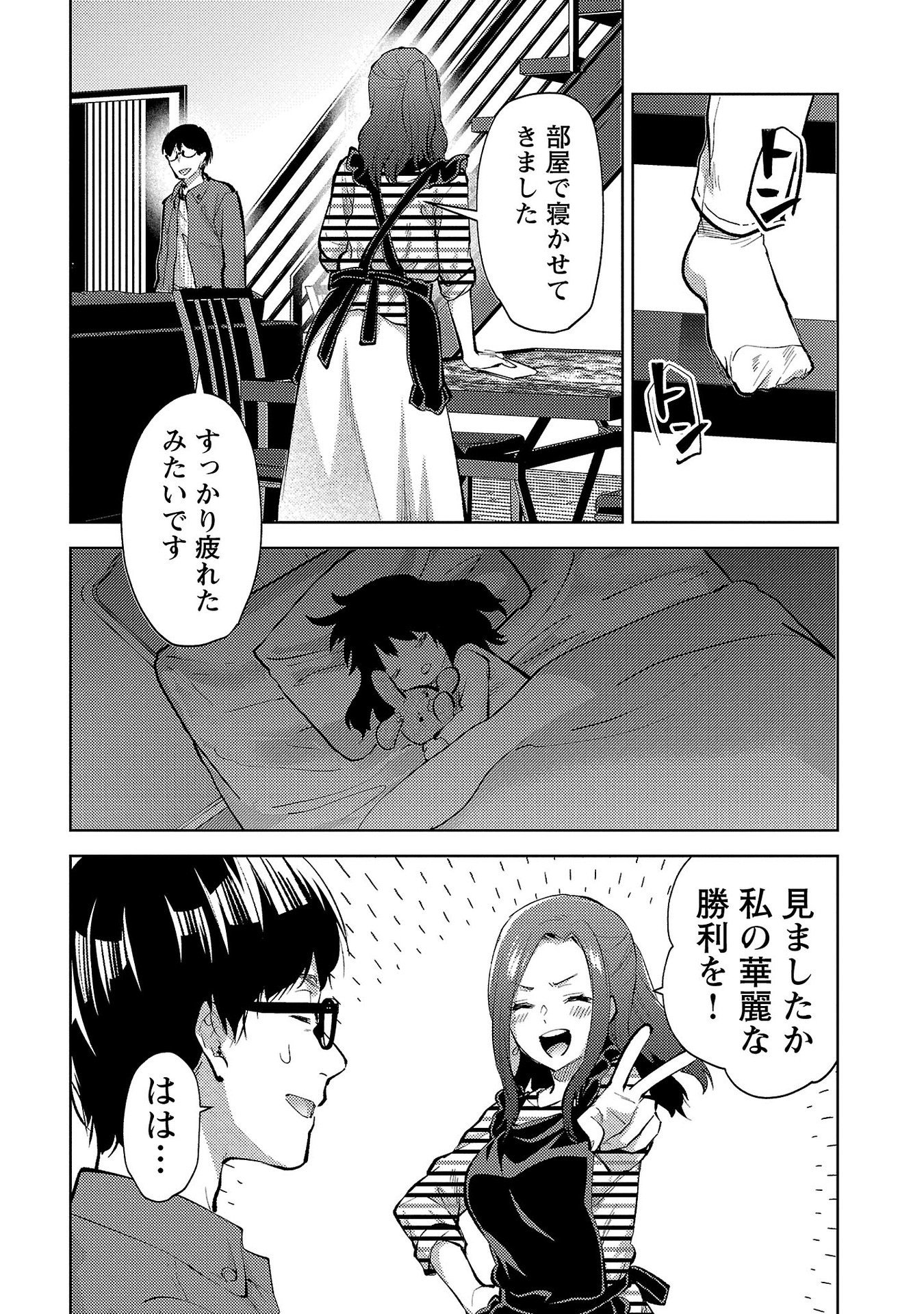 Kareshi ga iru no ni Chapter 57 12ページ