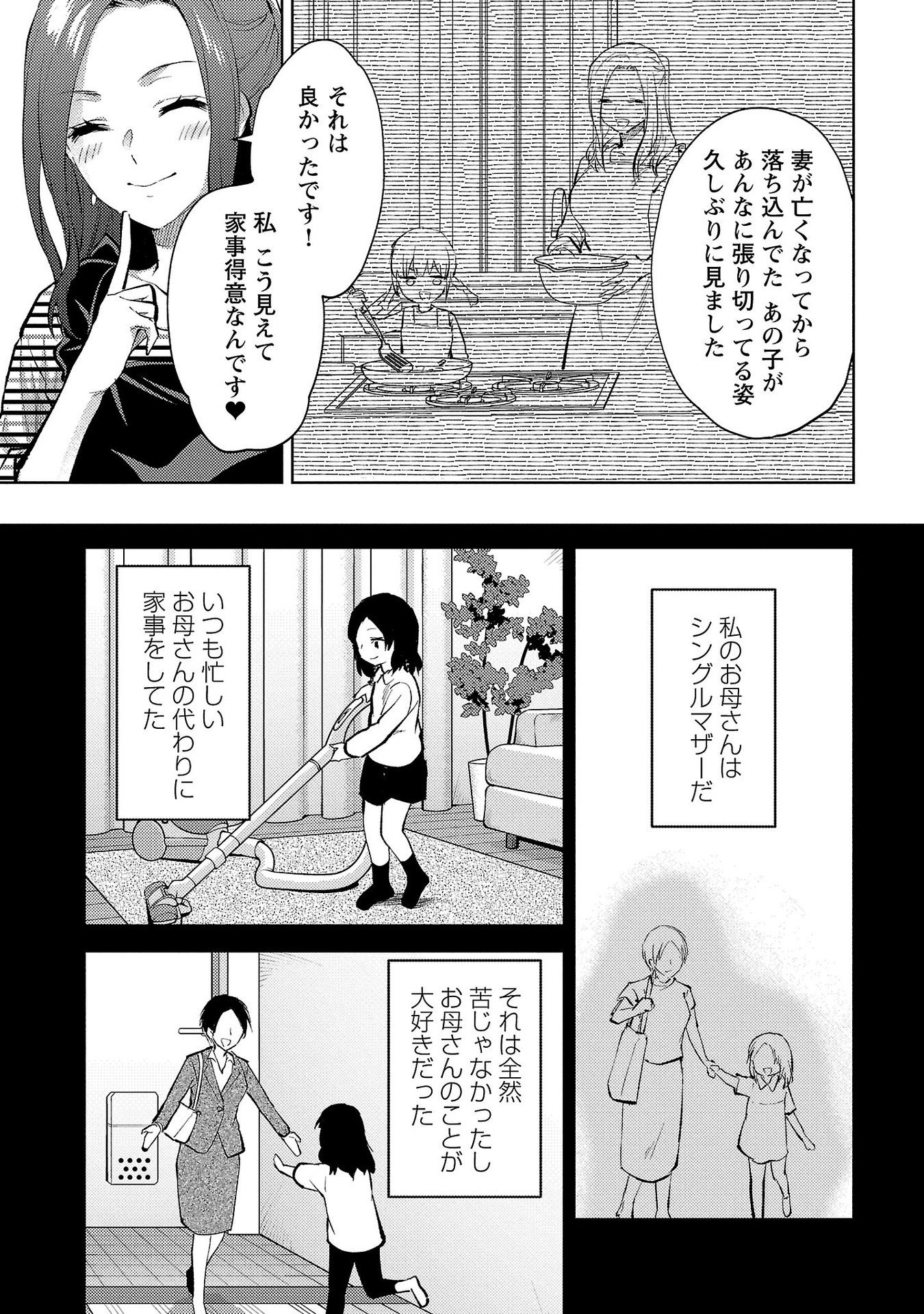 Kareshi ga iru no ni Chapter 57 13ページ