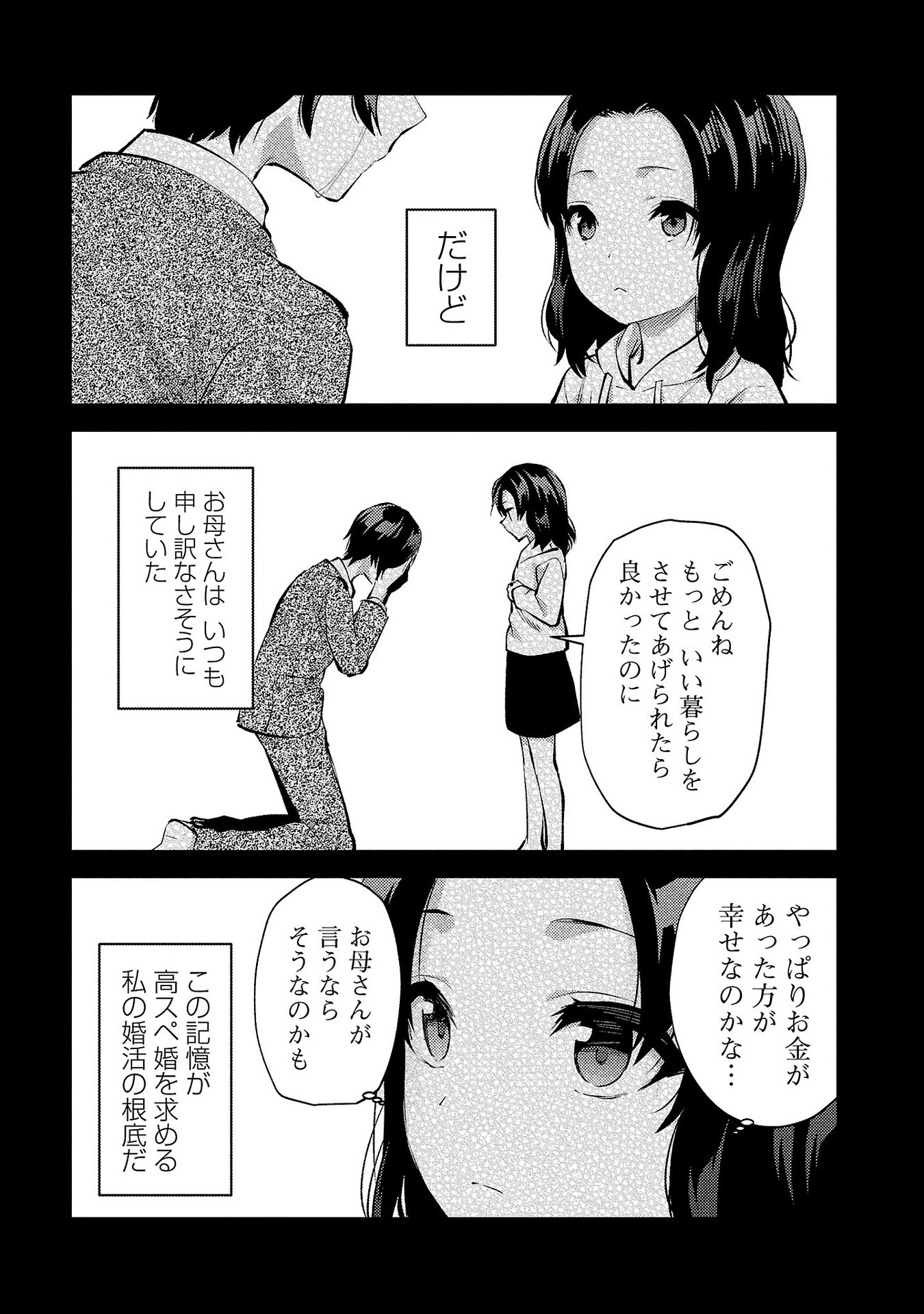Kareshi ga iru no ni Chapter 57 14ページ