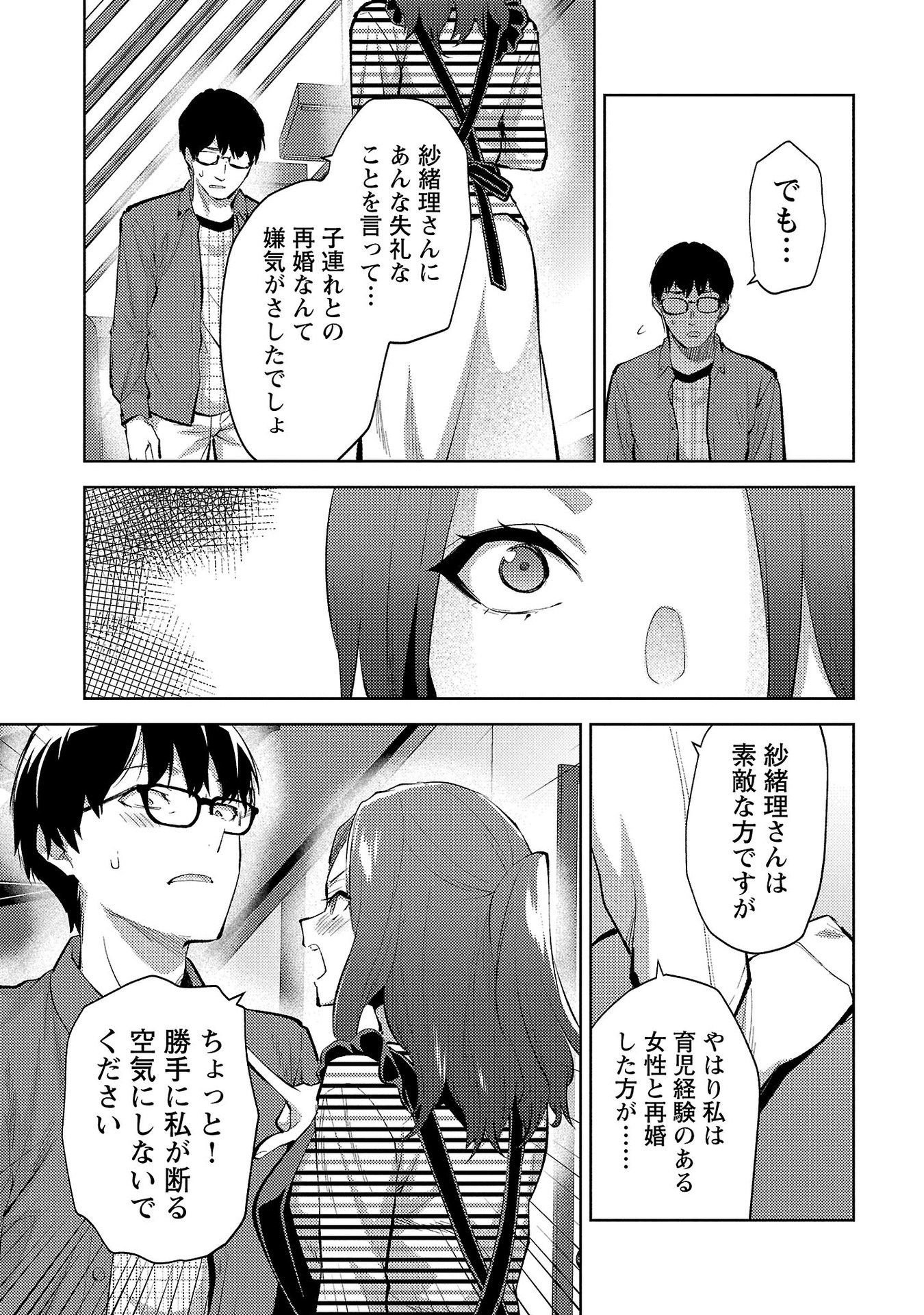 Kareshi ga iru no ni Chapter 57 15ページ