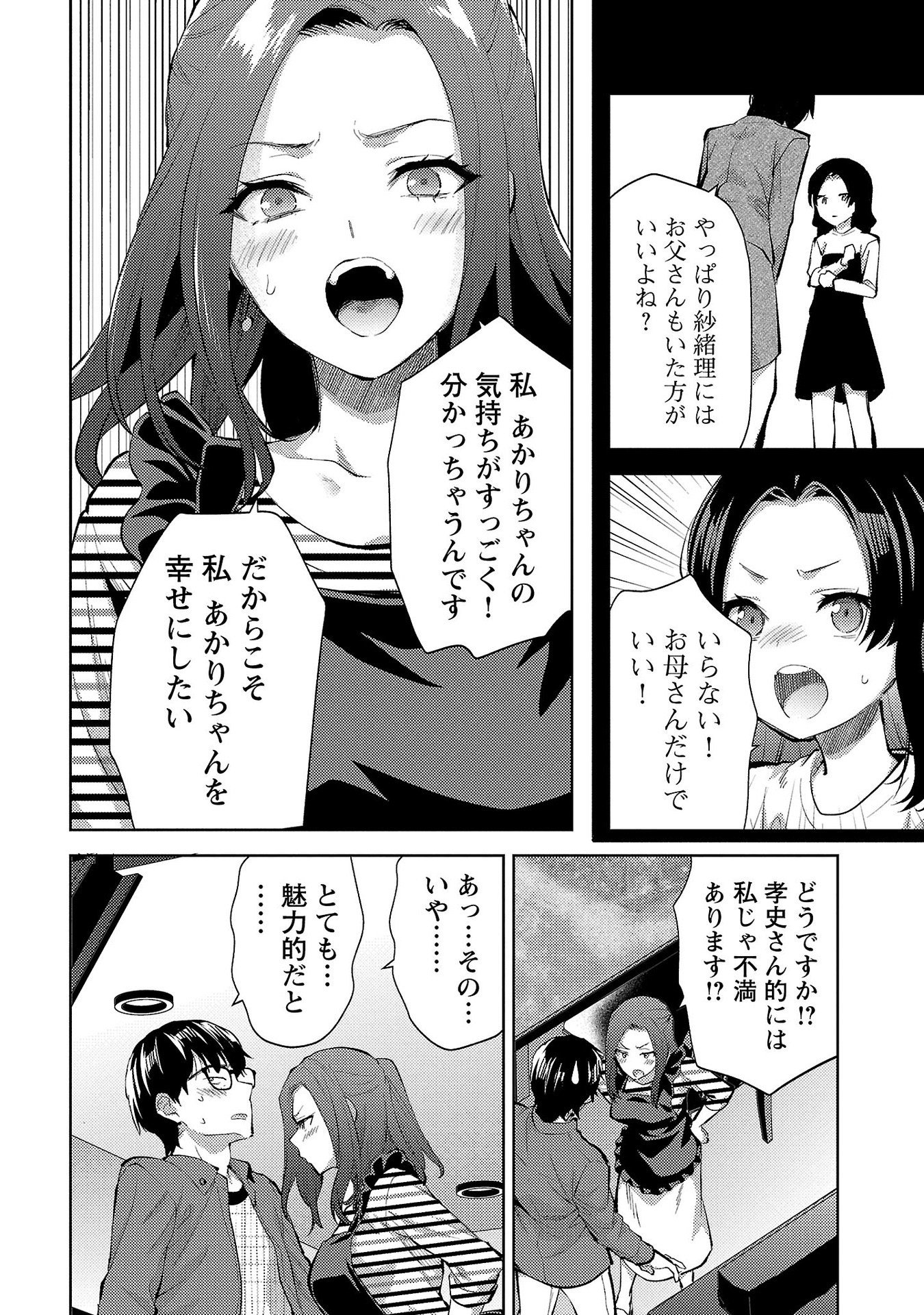 Kareshi ga iru no ni Chapter 57 16ページ