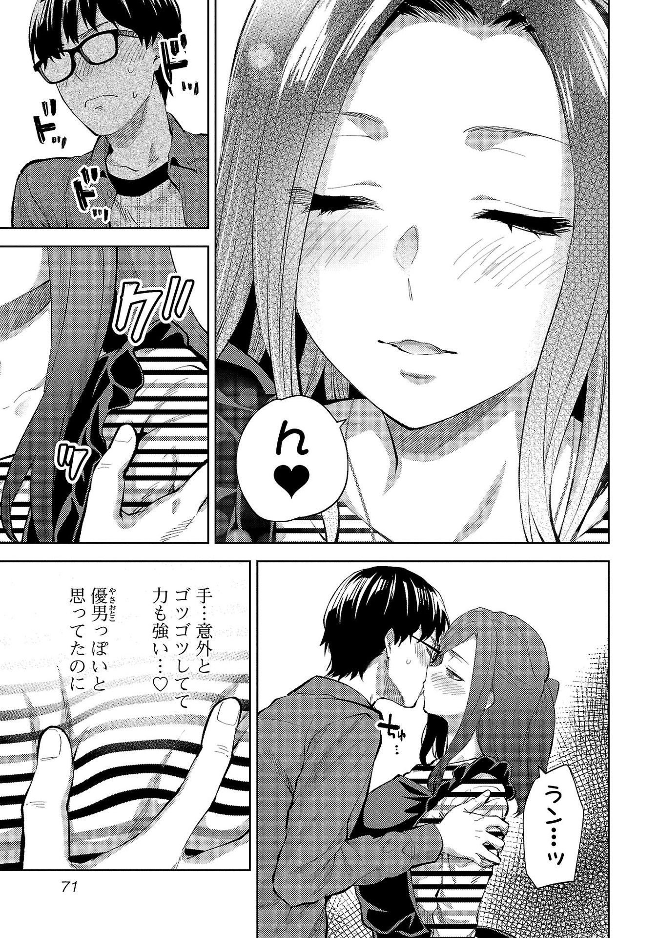 Kareshi ga iru no ni Chapter 57 17ページ