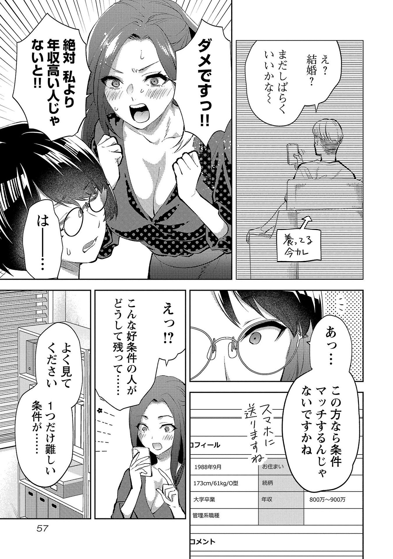 Kareshi ga iru no ni Chapter 57 3ページ