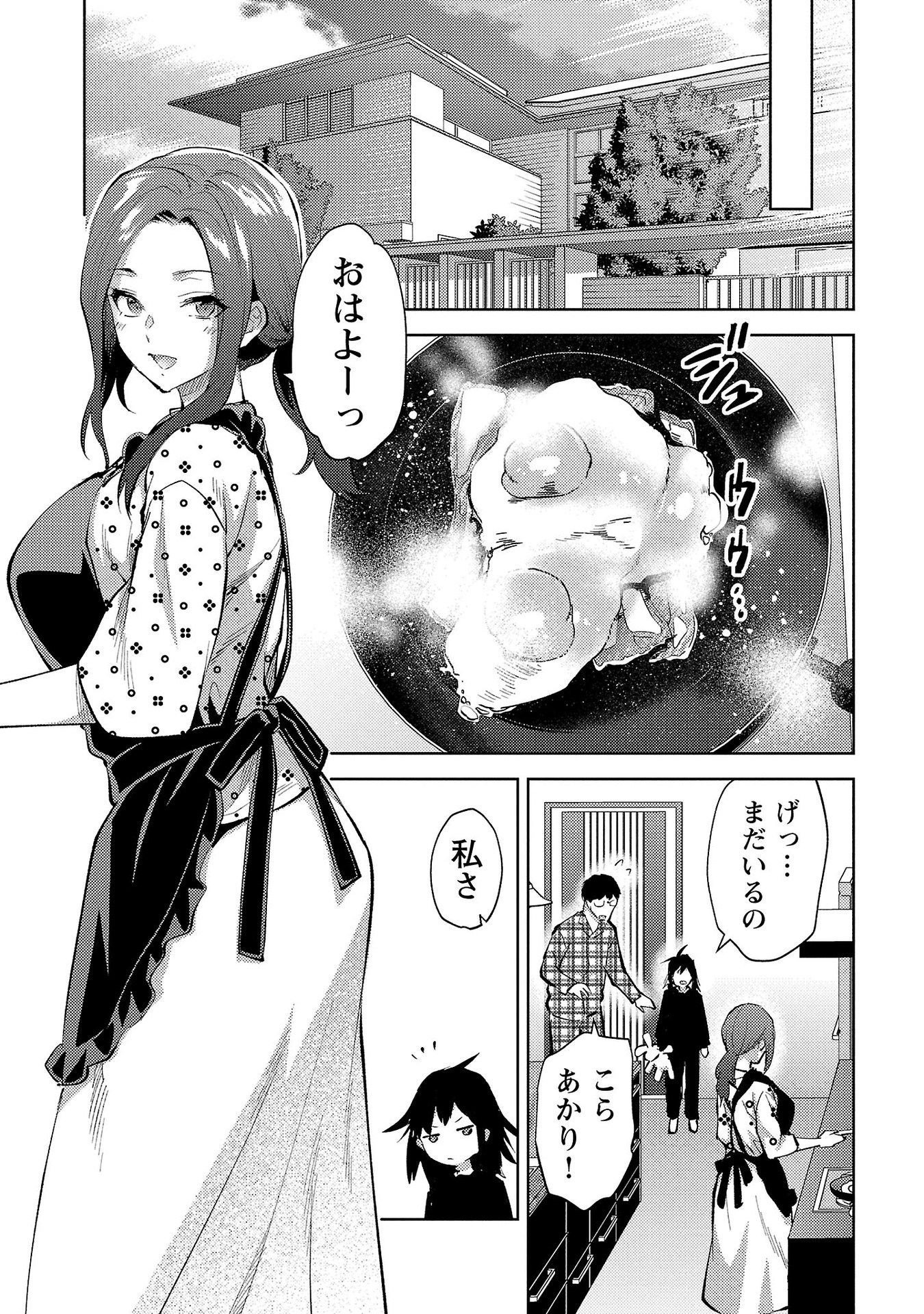 Kareshi ga iru no ni Chapter 57 23ページ