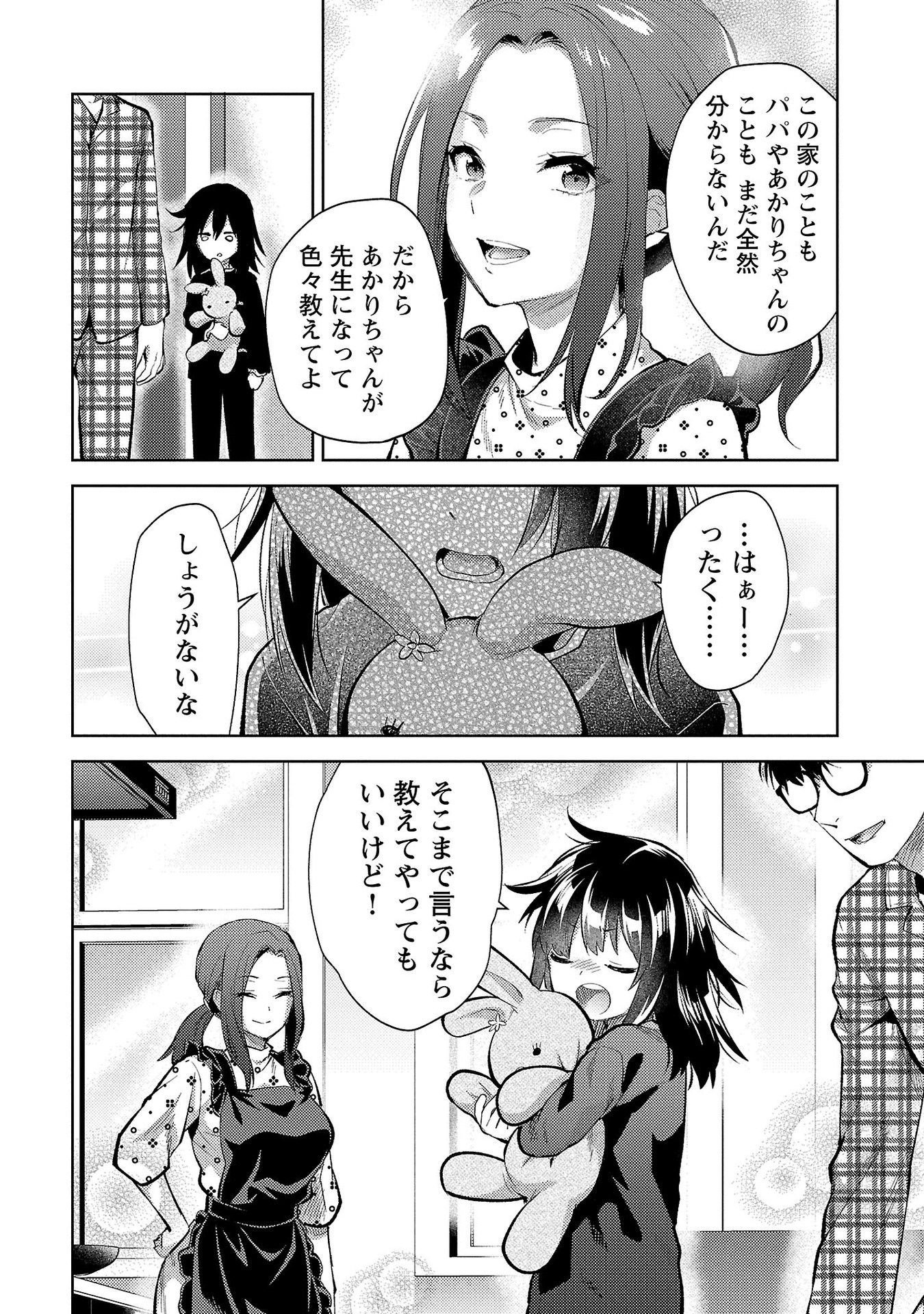Kareshi ga iru no ni Chapter 57 24ページ