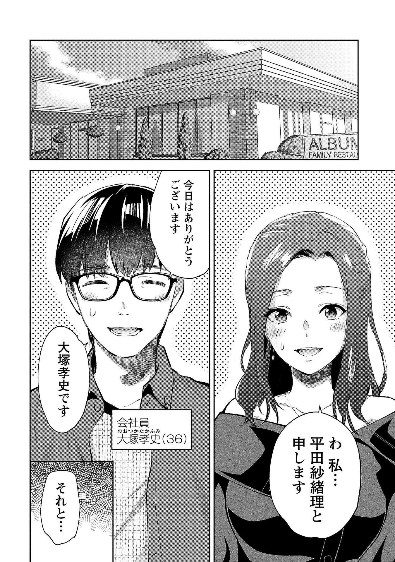 Kareshi ga iru no ni Chapter 57 4ページ