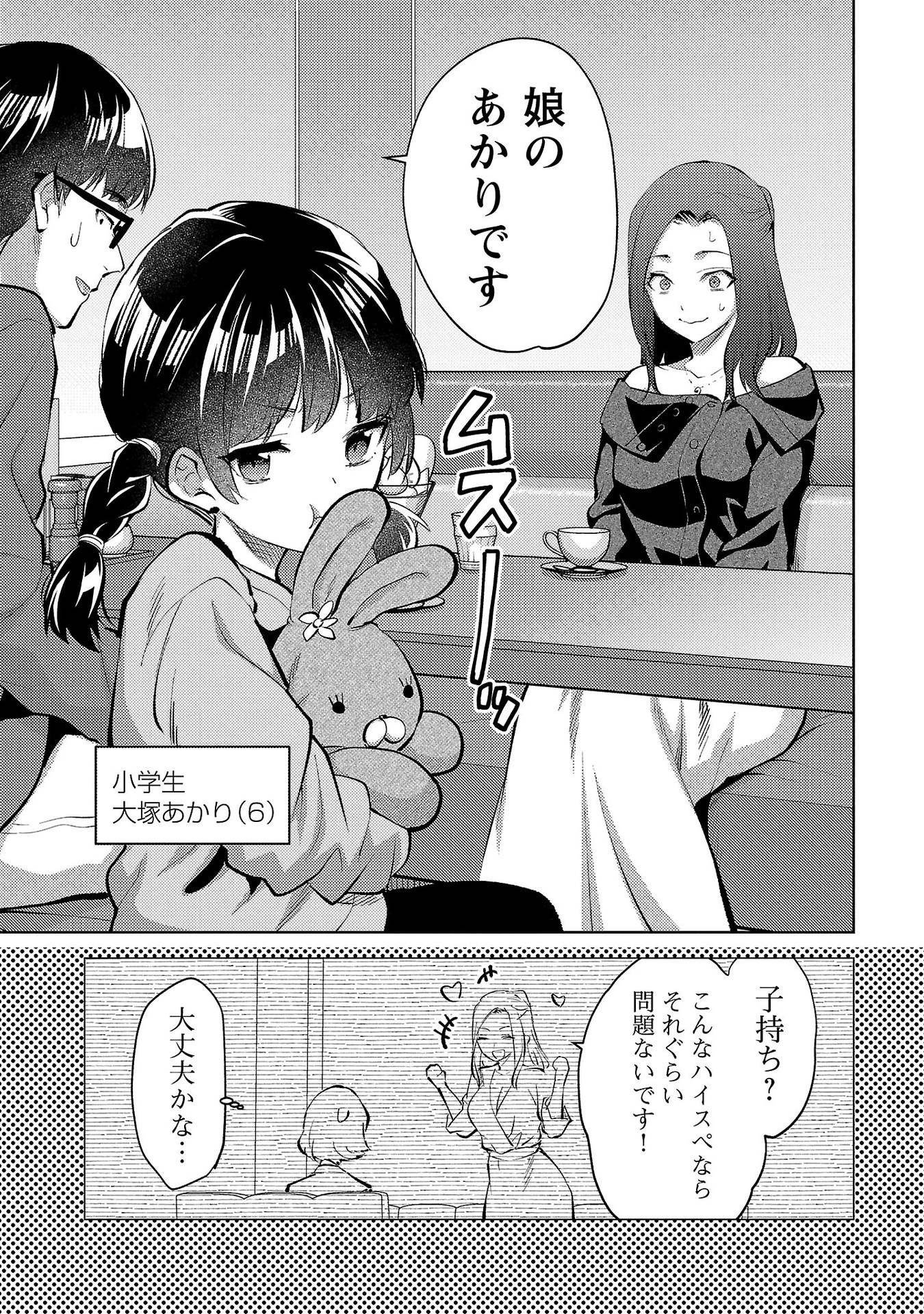 Kareshi ga iru no ni Chapter 57 5ページ