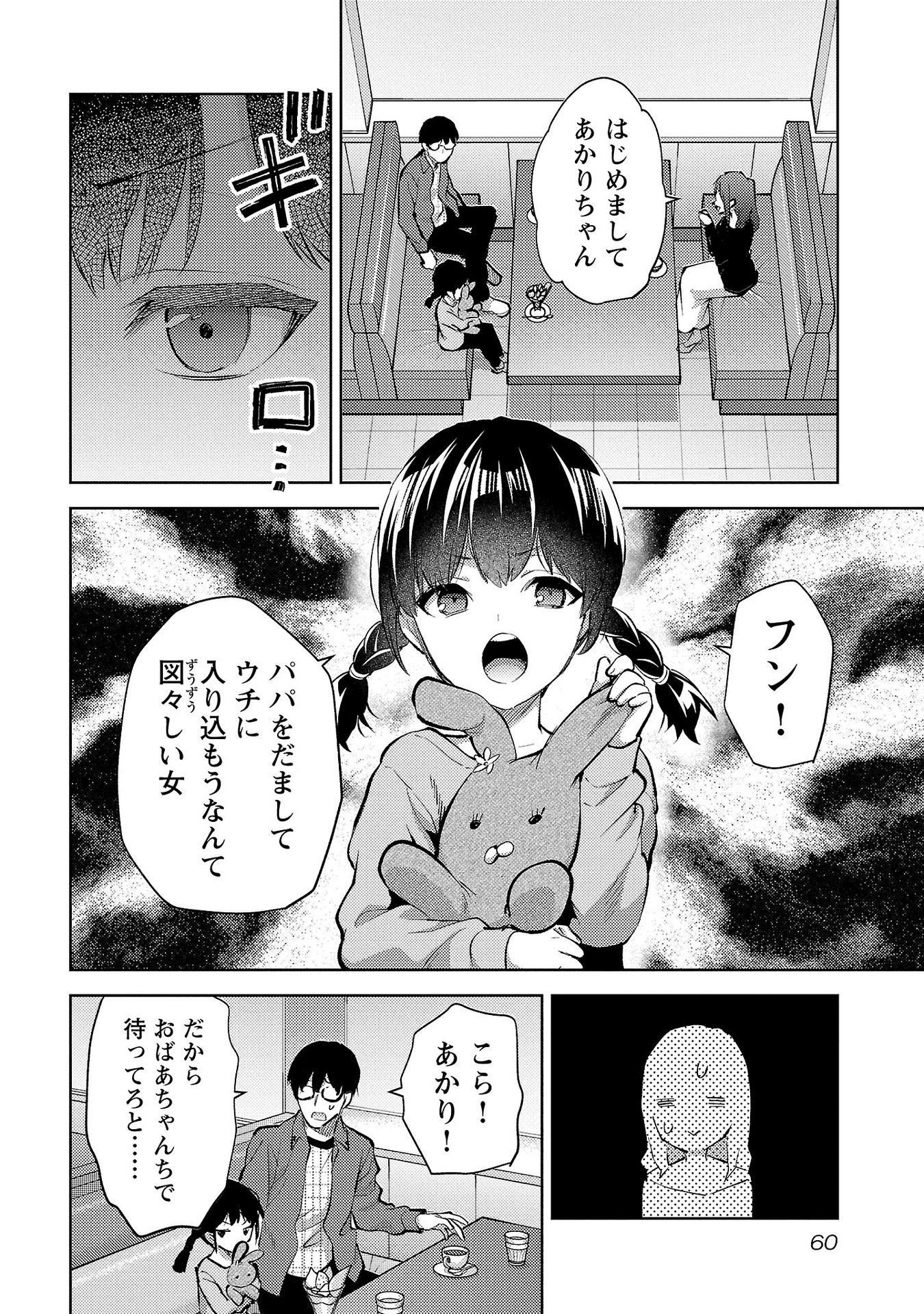 Kareshi ga iru no ni Chapter 57 6ページ