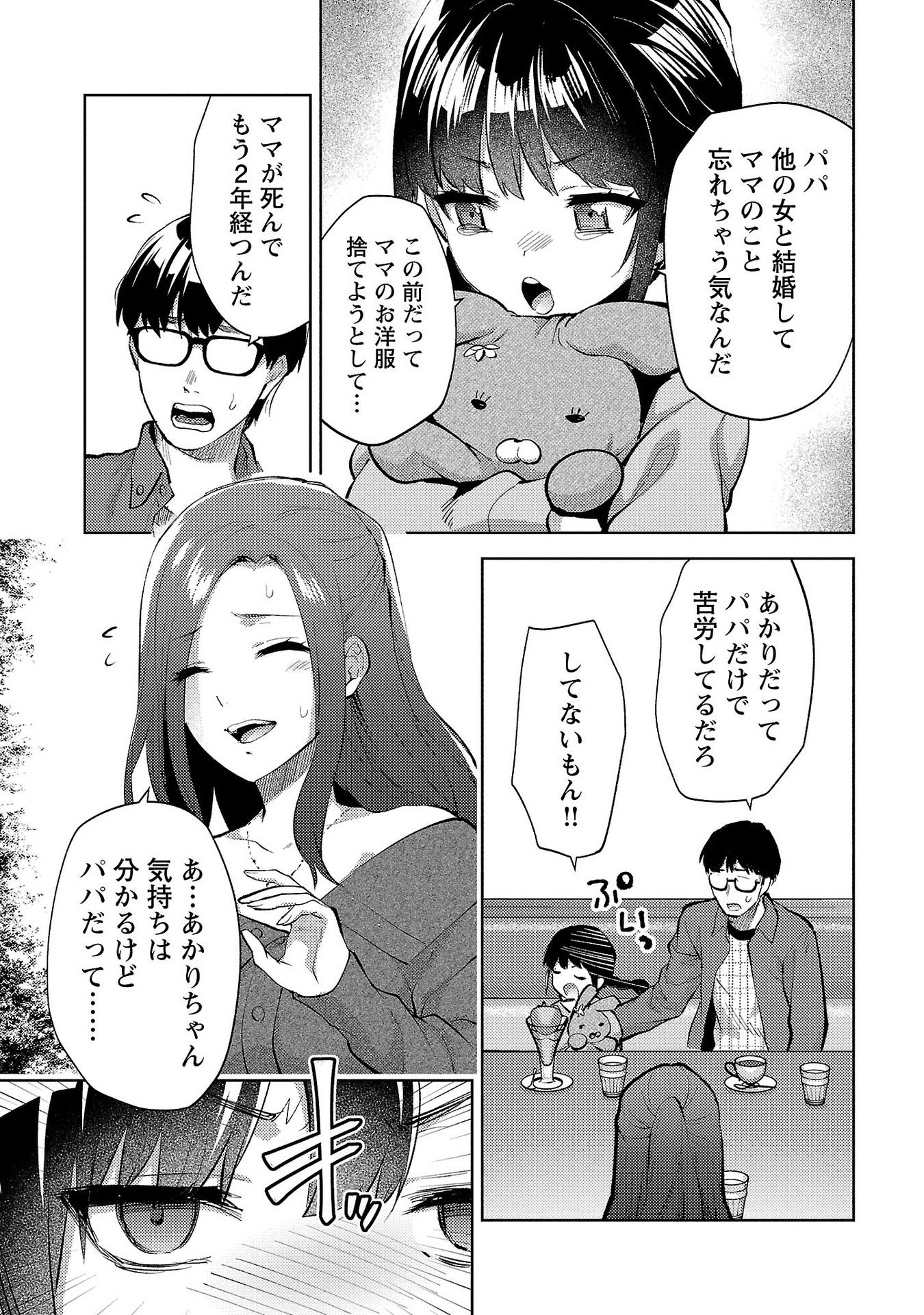 Kareshi ga iru no ni Chapter 57 7ページ