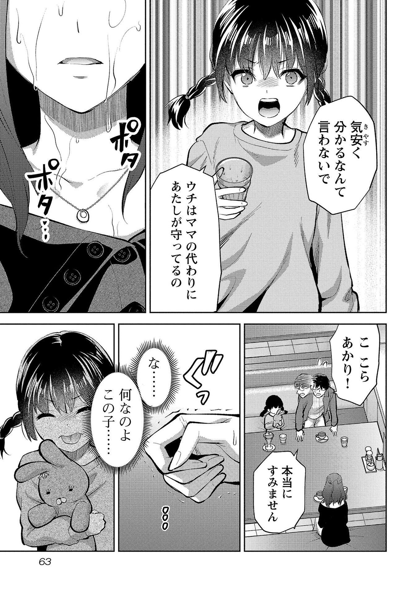 Kareshi ga iru no ni Chapter 57 9ページ