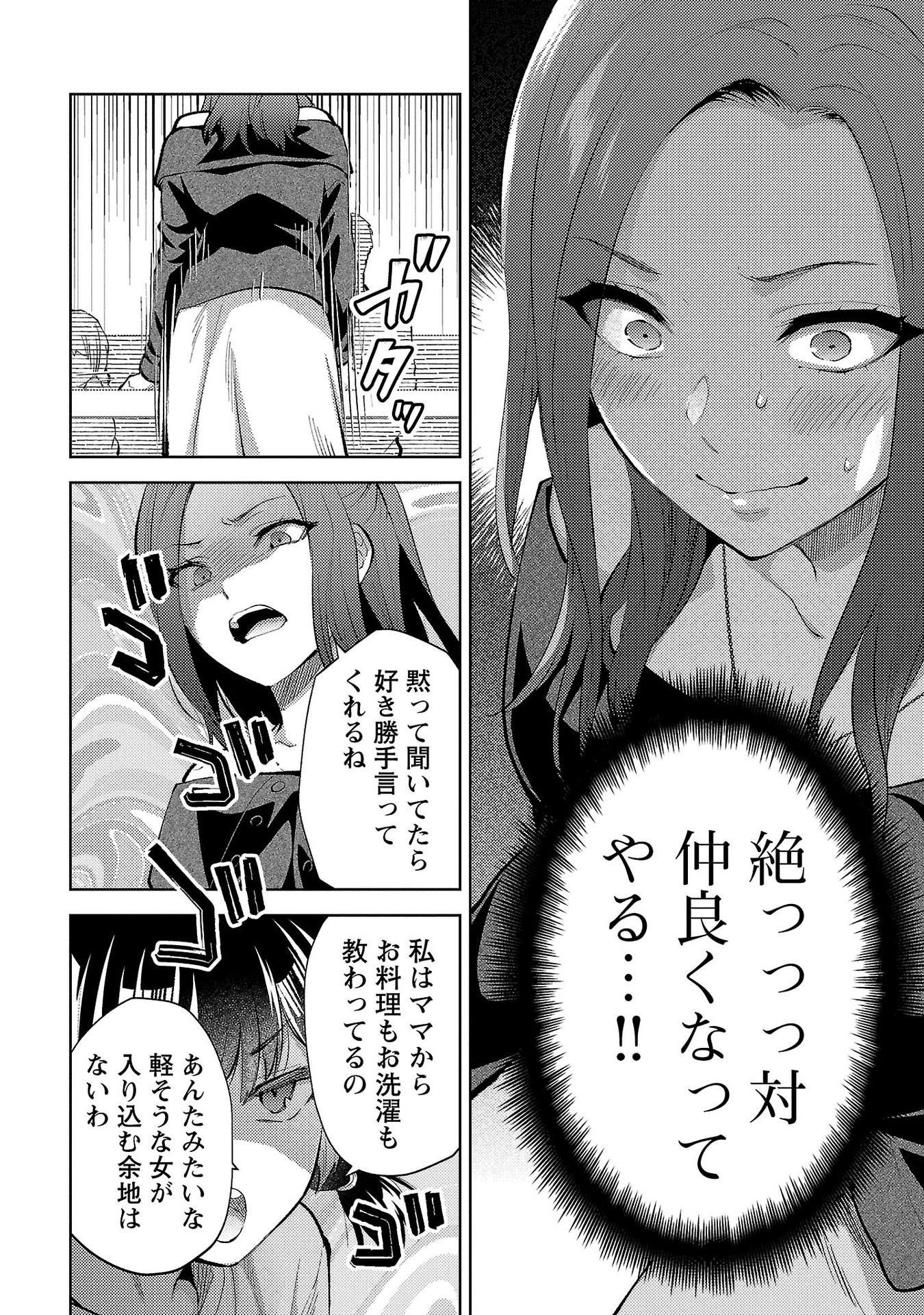 Kareshi ga iru no ni Chapter 57 10ページ
