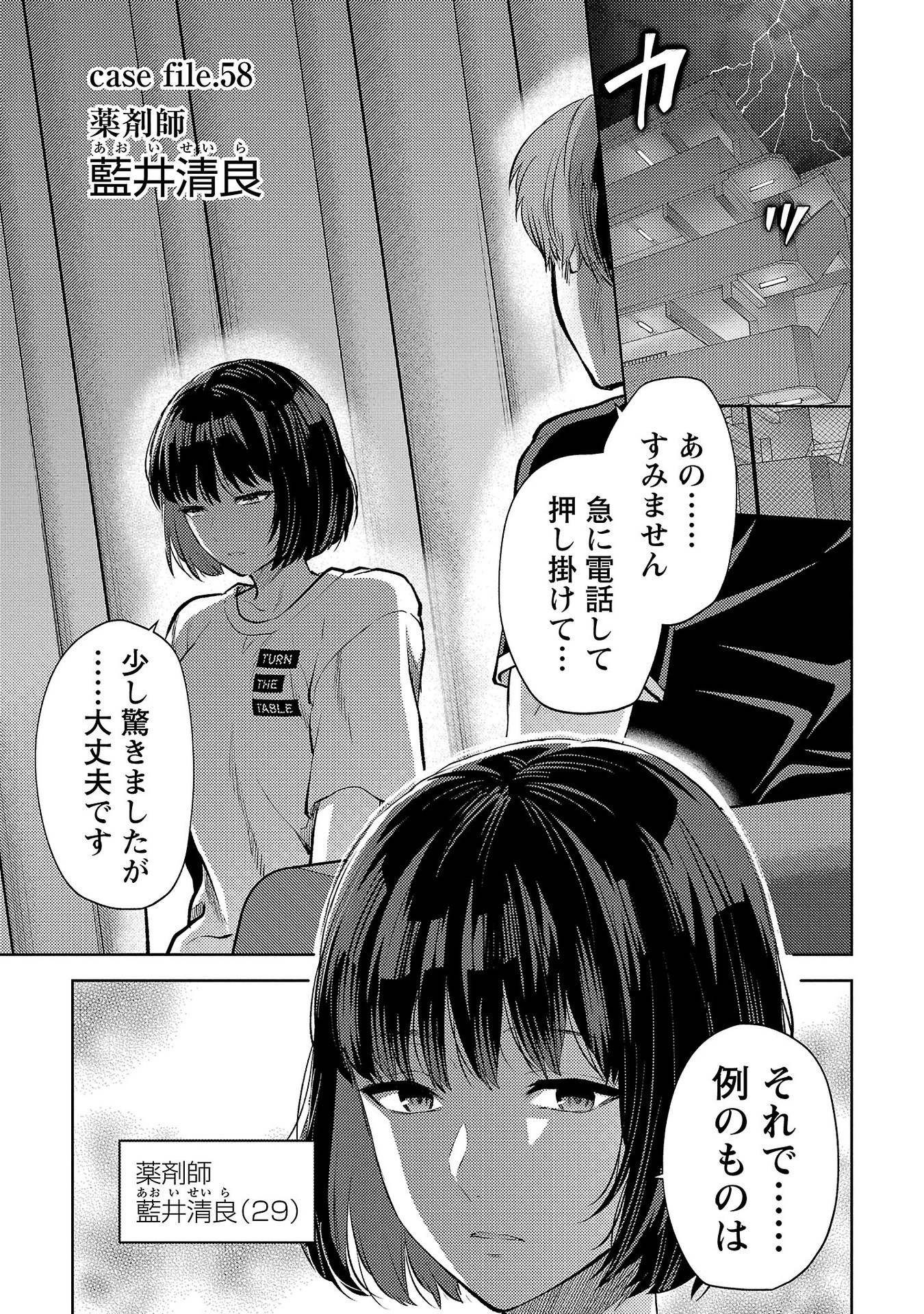 Kareshi ga iru no ni Chapter 58 1ページ