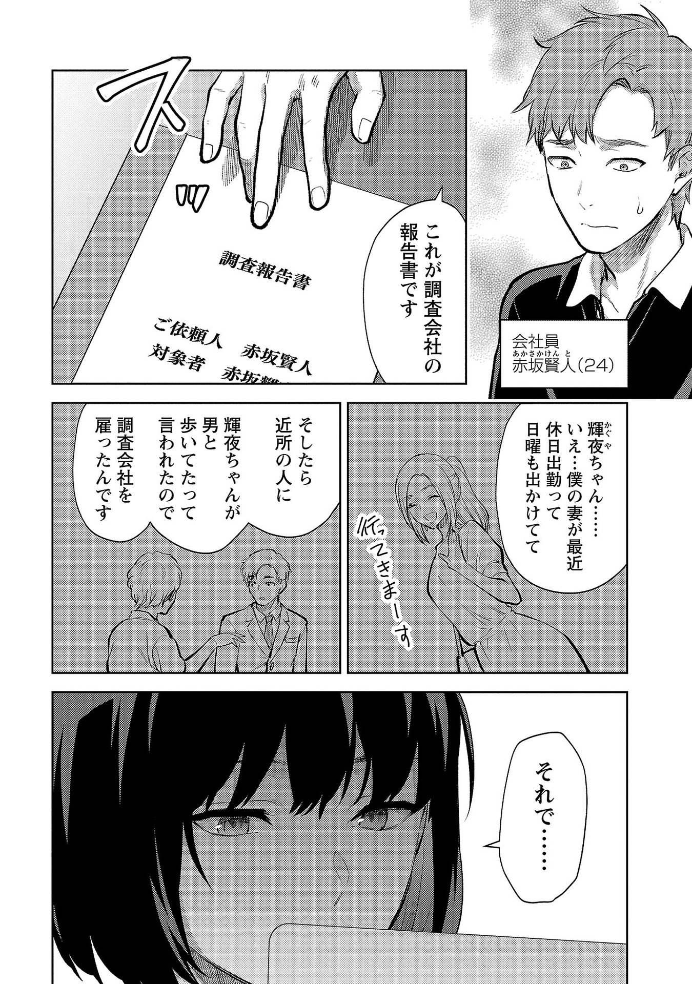 Kareshi ga iru no ni Chapter 58 2ページ