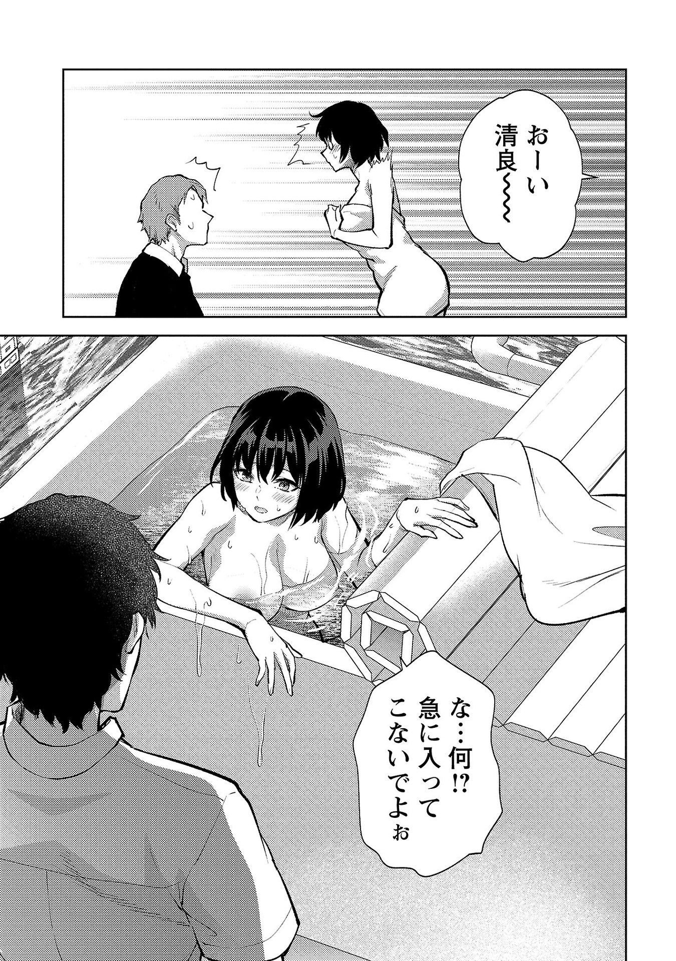 Kareshi ga iru no ni Chapter 58 13ページ