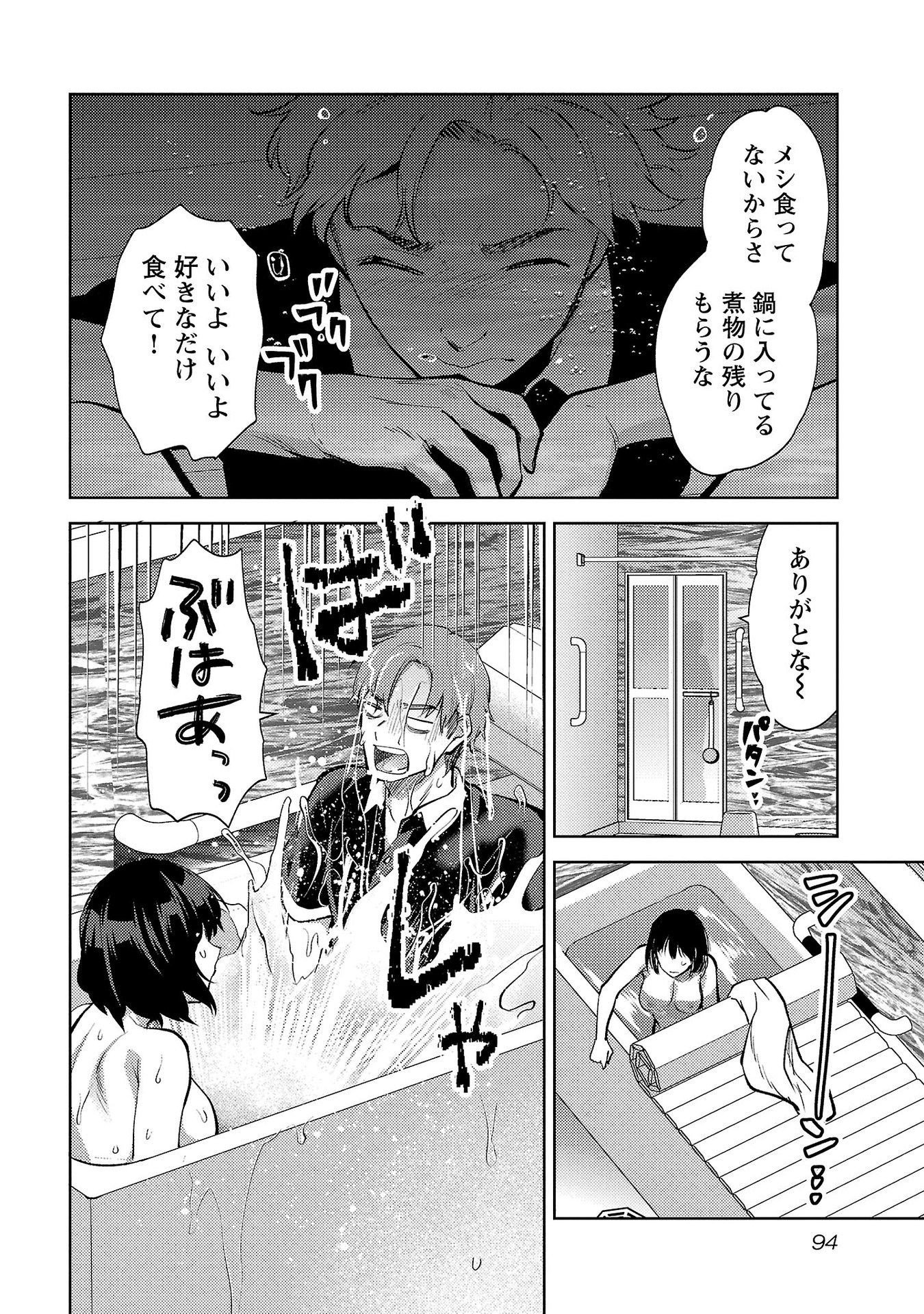 Kareshi ga iru no ni Chapter 58 14ページ